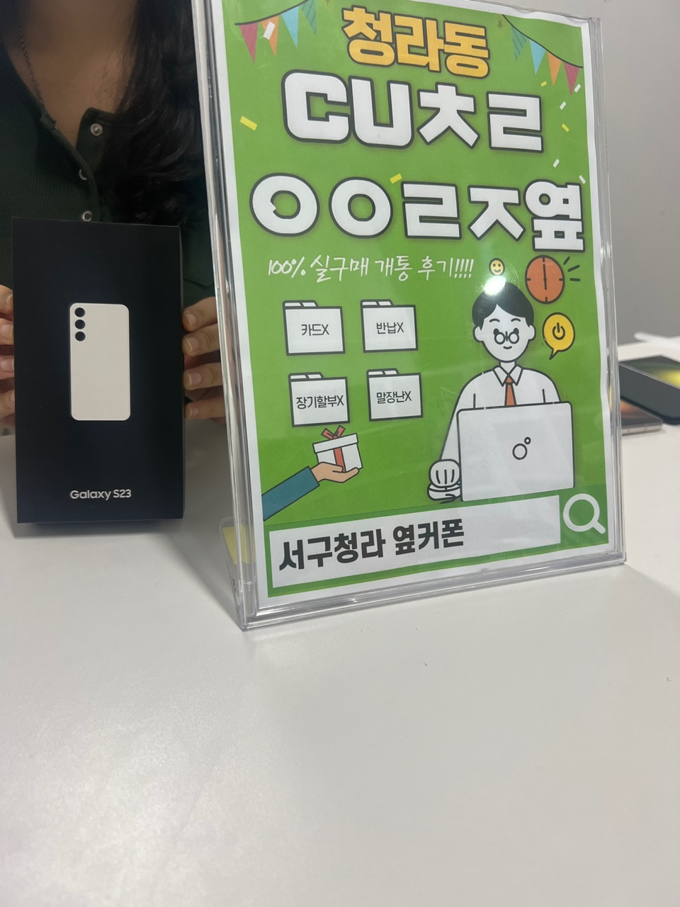 서구 청라 cuㅊㄹㅇㅇㄹㅈ 에서 갤럭시 s23