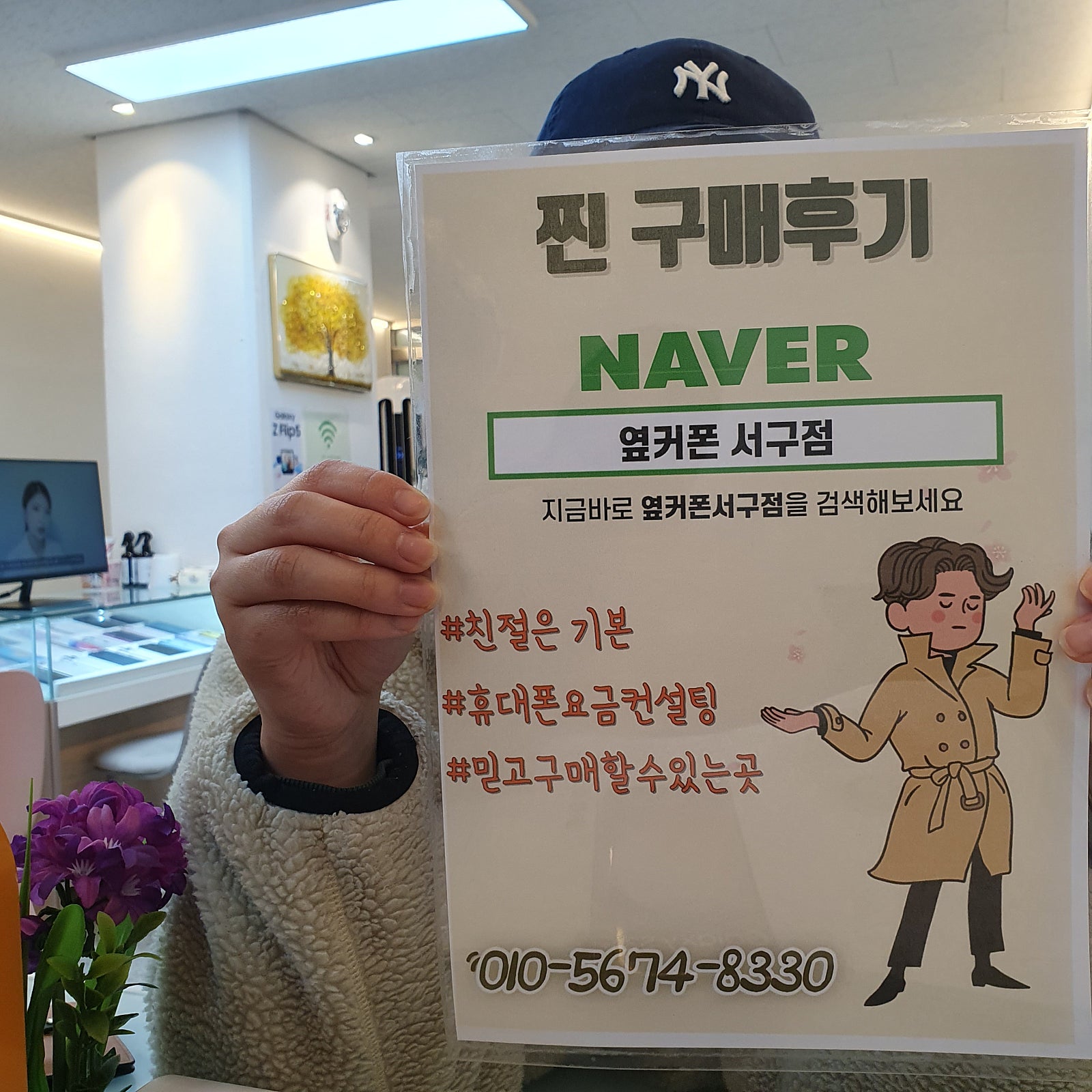 옆커폰서구점 쵝오