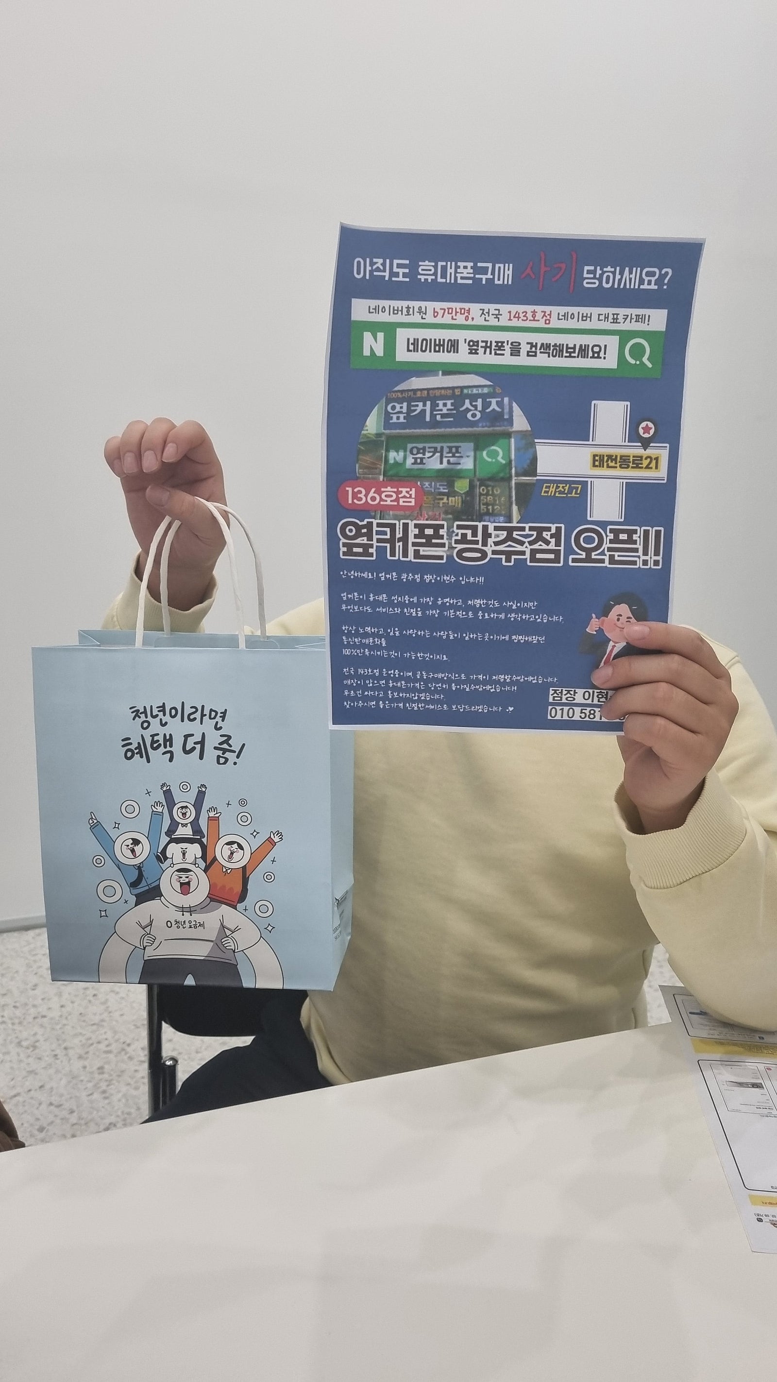 옆커폰 경기 광주점 찐후기