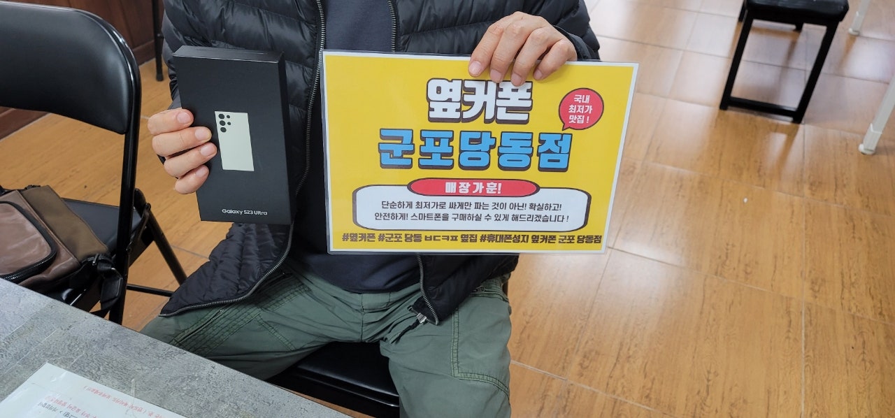 군포 당동 ㅂㄷㅋㅍ 옆집 s23울트라 ㅅㅋㄱㅂ개통후기