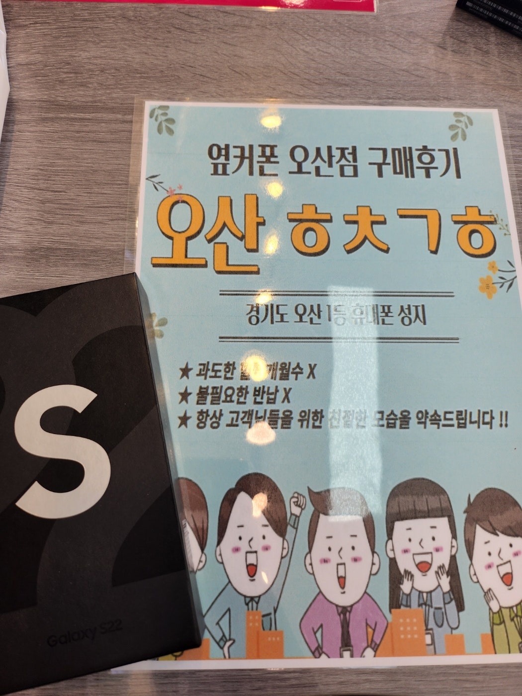 옆커폰 오산점 성지에서 S22 KT이동 기름값받고 왔어요!!!