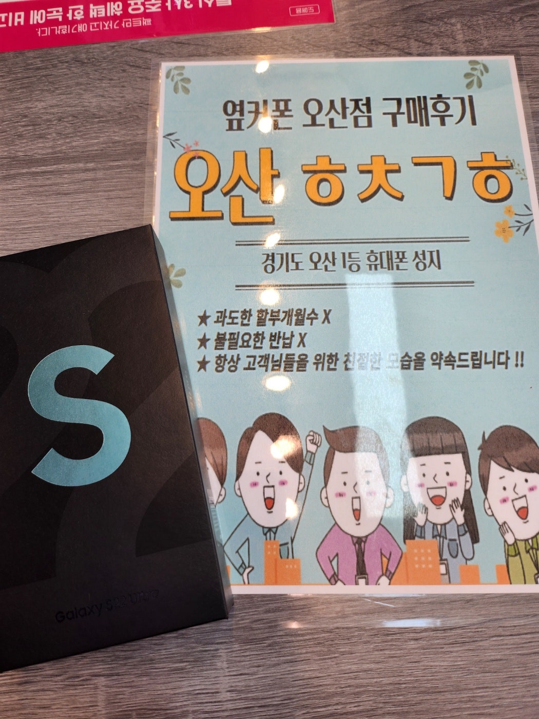 오산 ㅎㅊㄱㅎ S22 KT이동 부모님폰 개통후기