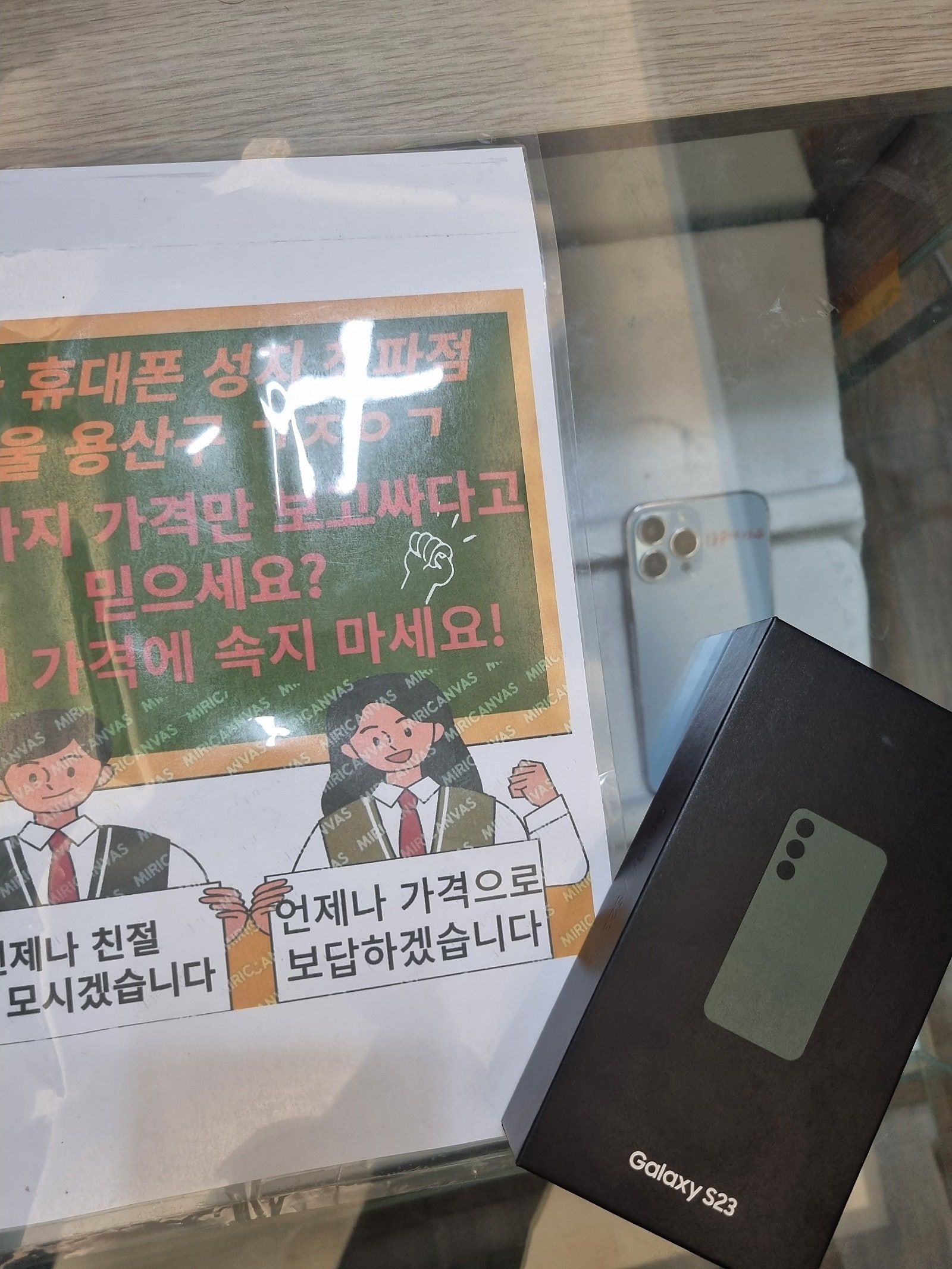 용산 옆커폰 청파점
