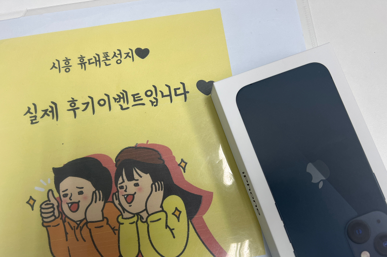 시흥 신천동 ㅇㅇㅂㄹㄷ 옆 아이폰