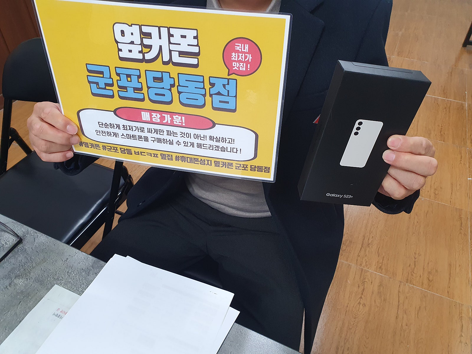 군포 당동 ㅂㄷㅋㅍ 옆집 s23플러스 저렴하게 잘바꿔갑니다