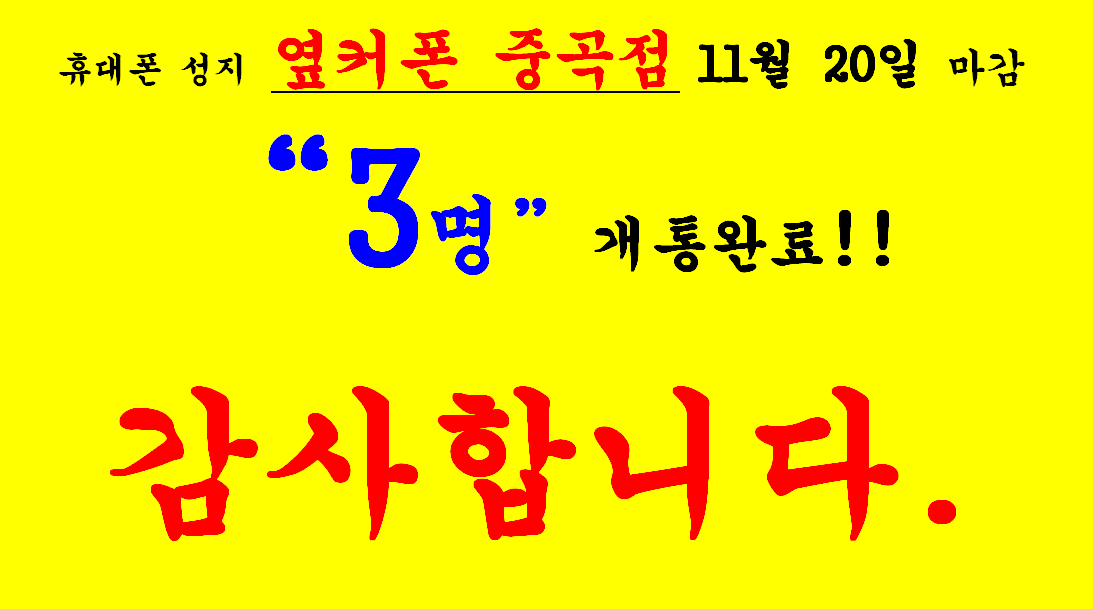 2023년 11월 20일 옆커폰 중곡점