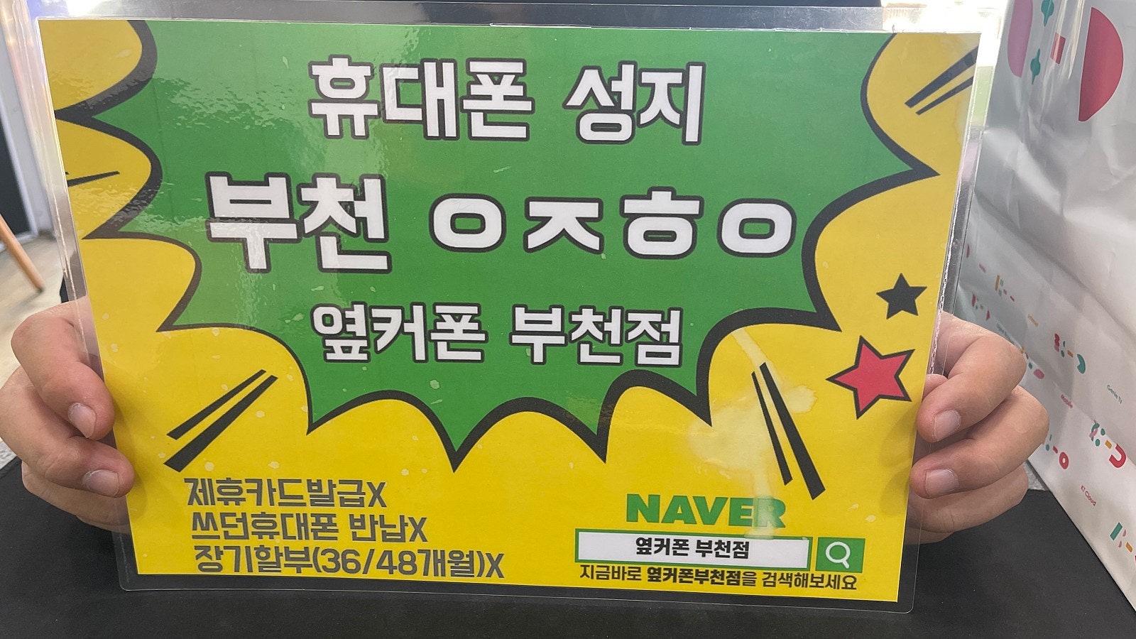 부천 ㅇㅈㅎㅇ 옆 휴대폰 성지에서 갤플5 개통~!~!