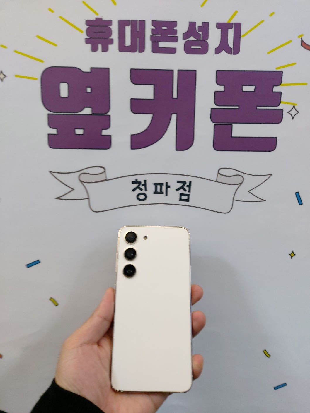 용산구 휴대폰 성지 옆커폰 청파점 후기
