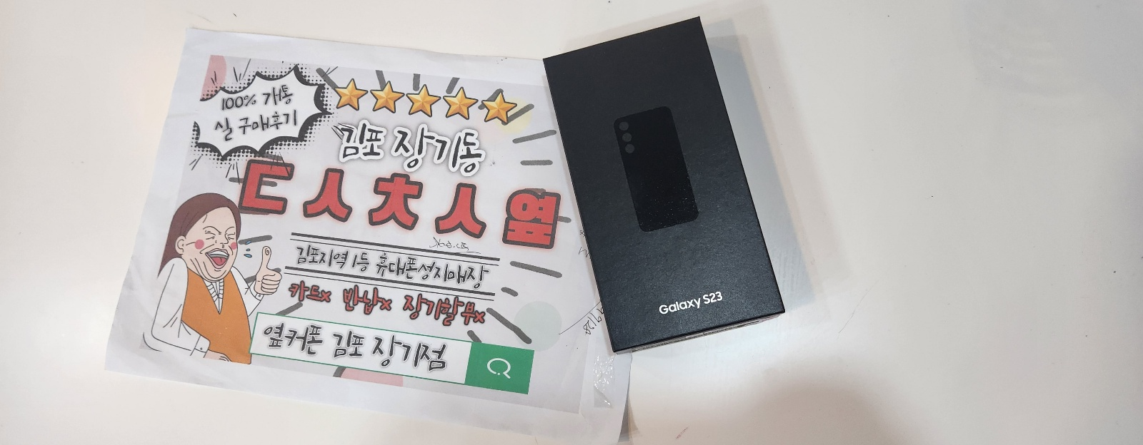 김포 장기동 ㄷㅅㅊㅅ 옆 S23 구매해요