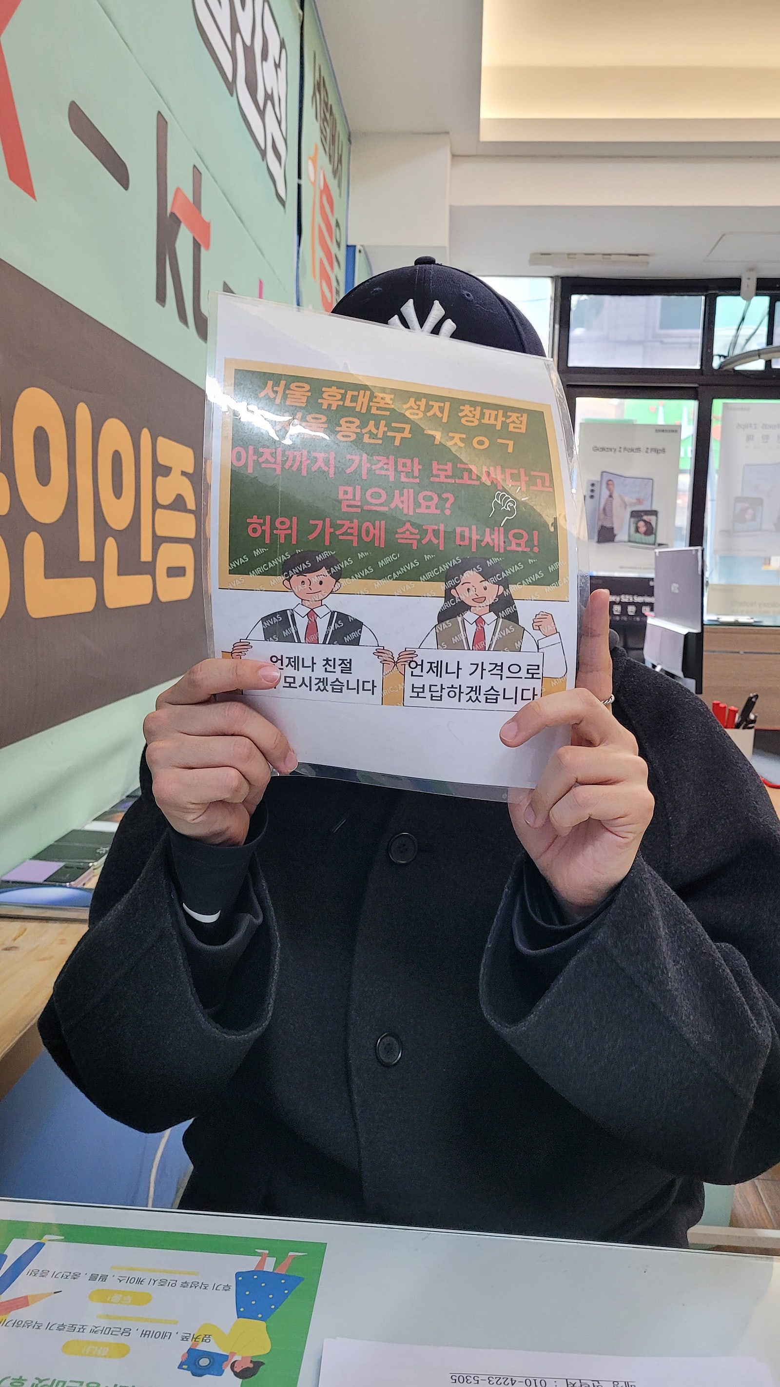 용산구 옆커폰 청파점에서 플립5구매