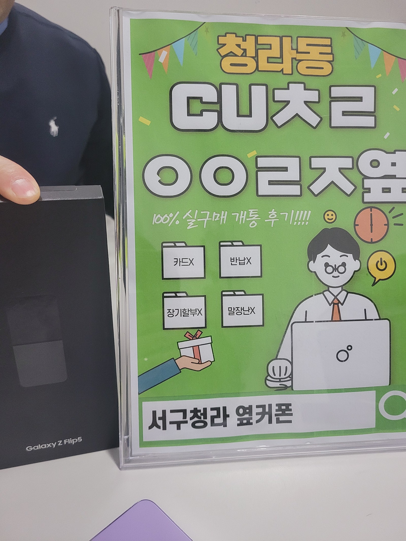 인천서구 청라cuㅊㄹㅇㅇㄹㅈ에서플립5 구매