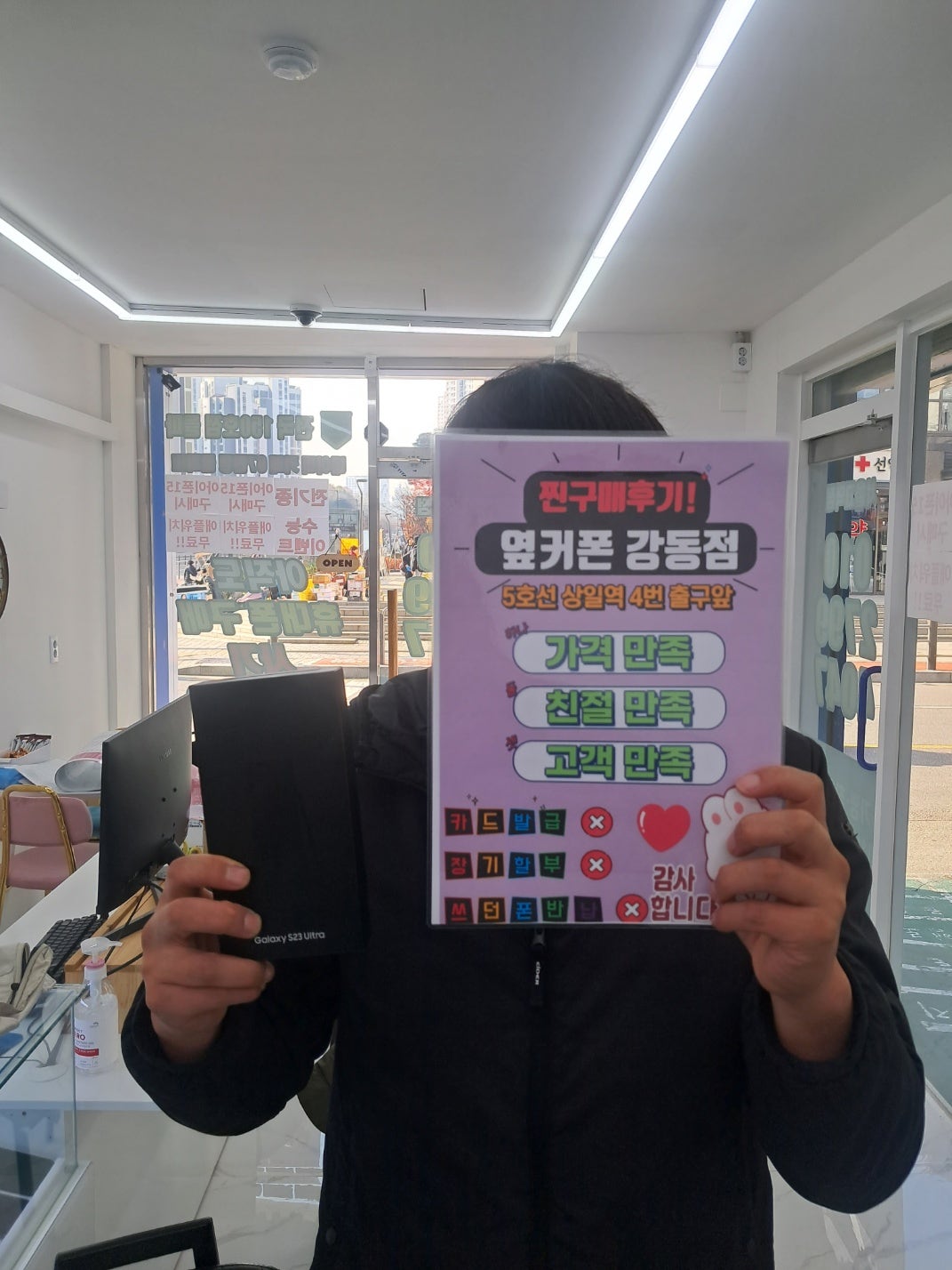 옆커폰 강동점에서 갤럭시 S23 울트라 잘바꾸고 갑니다.