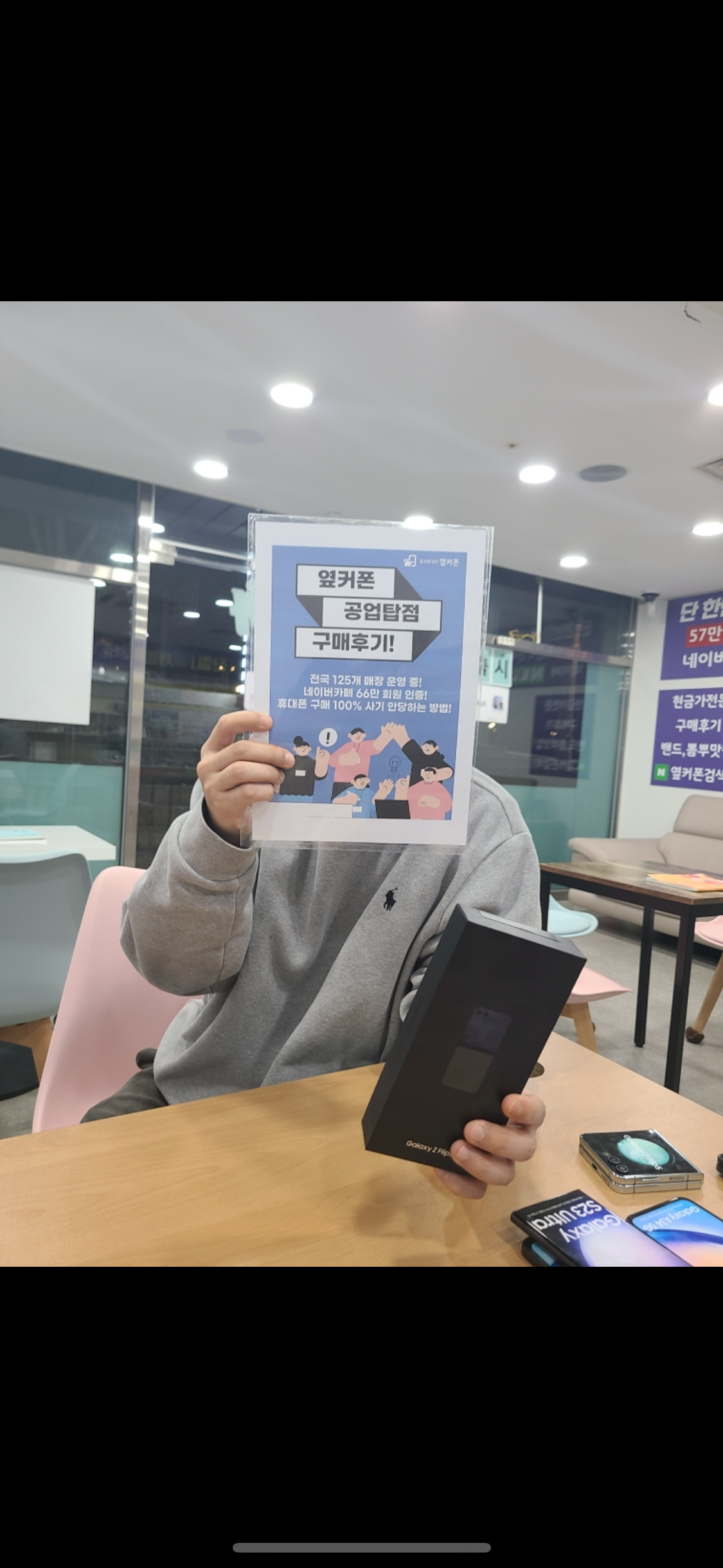 울산 옆커폰 공업탑점 플립 구매햇습니다