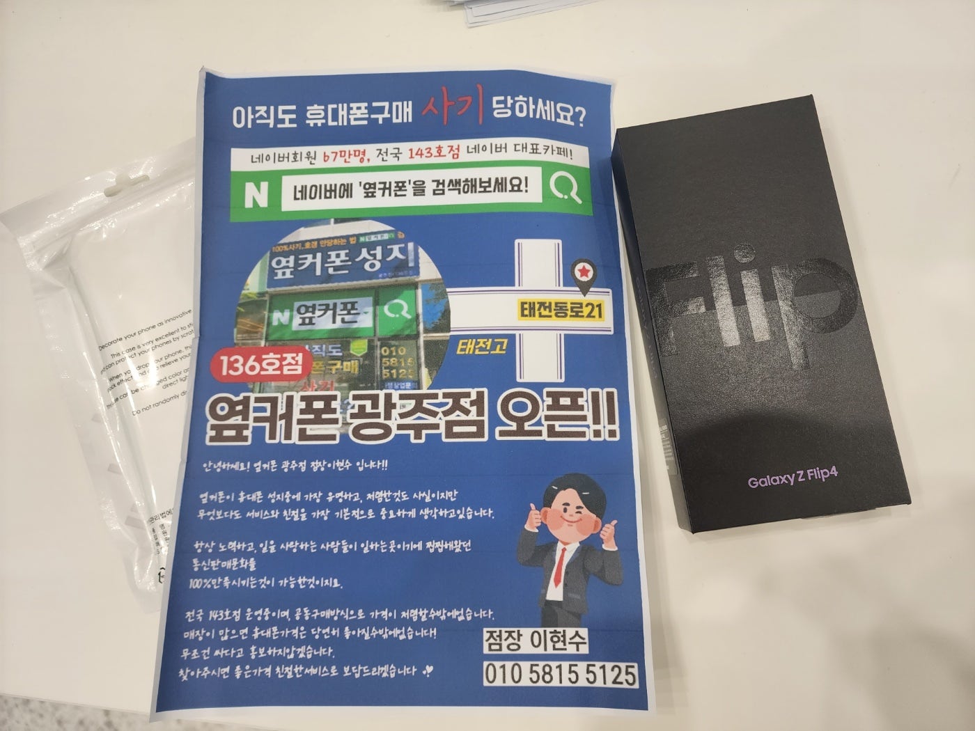 옆커폰 경기광주점 찐후기~~!!!!