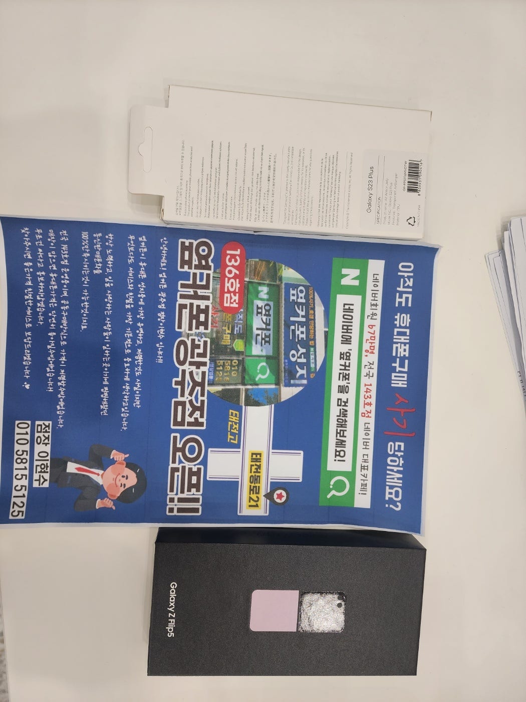 옆커폰 경기광주 찐구매후기