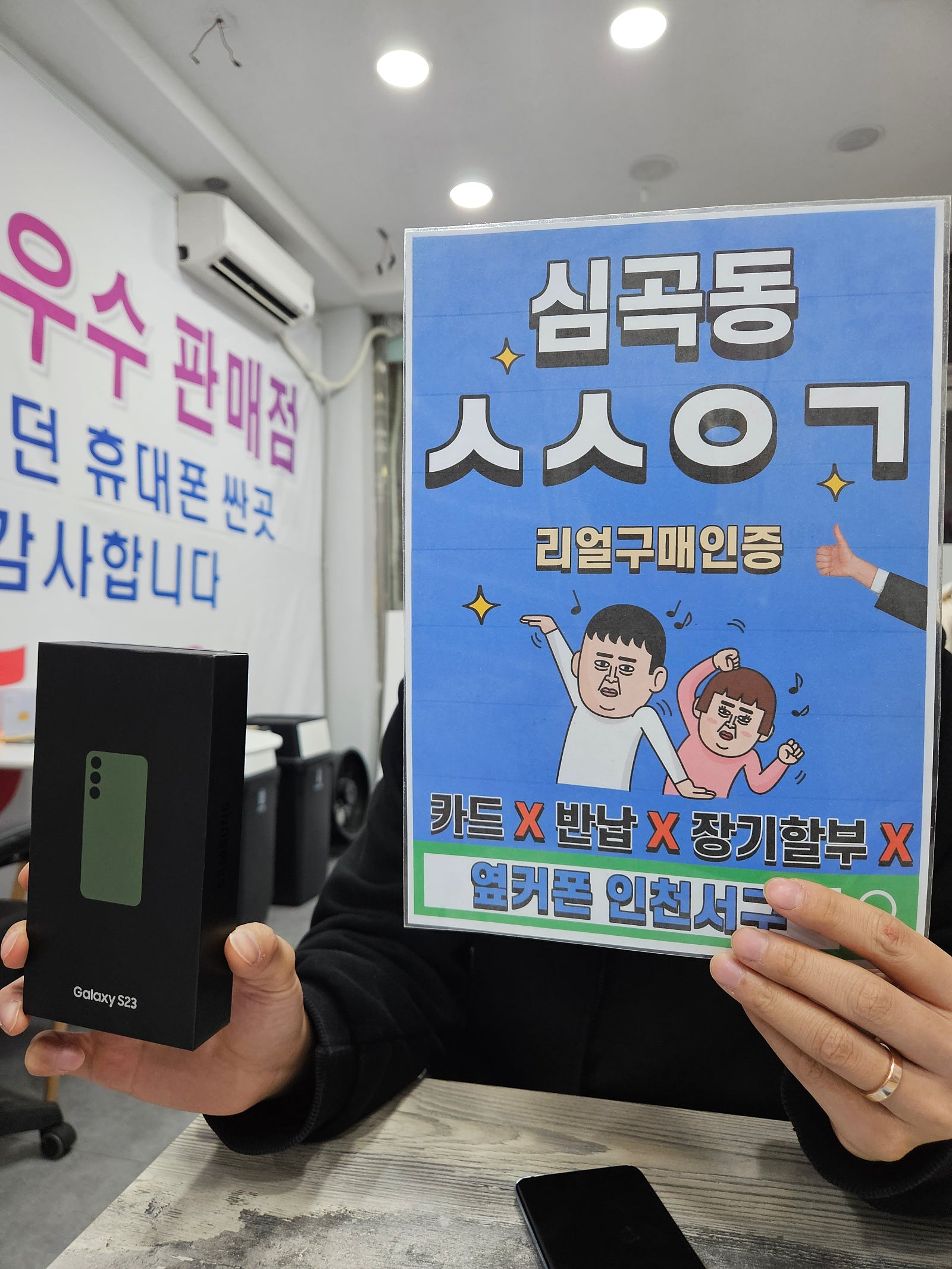 심곡동ㅅㅅㅇㄱ S23 SK기기변경개통