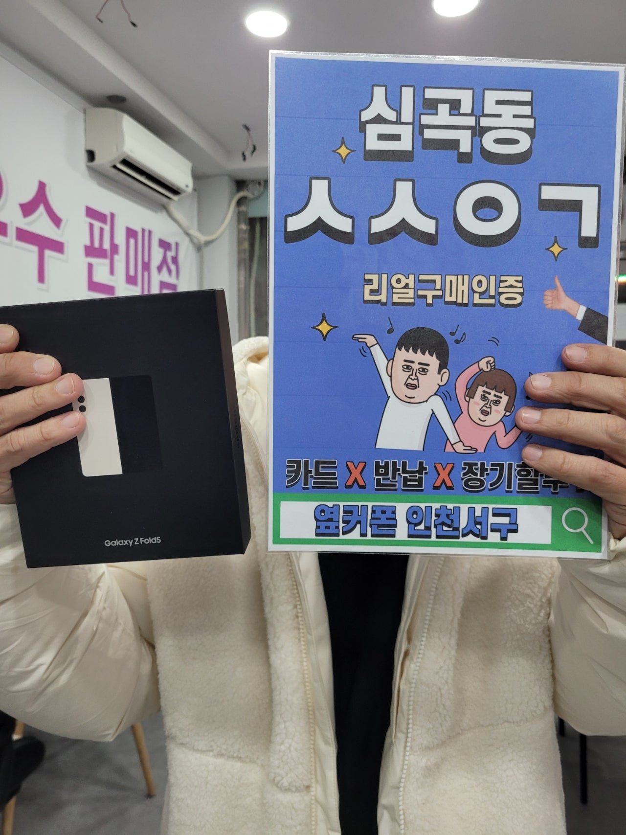 심곡동ㅅㅅㅇㄱ 재구매 폴드5