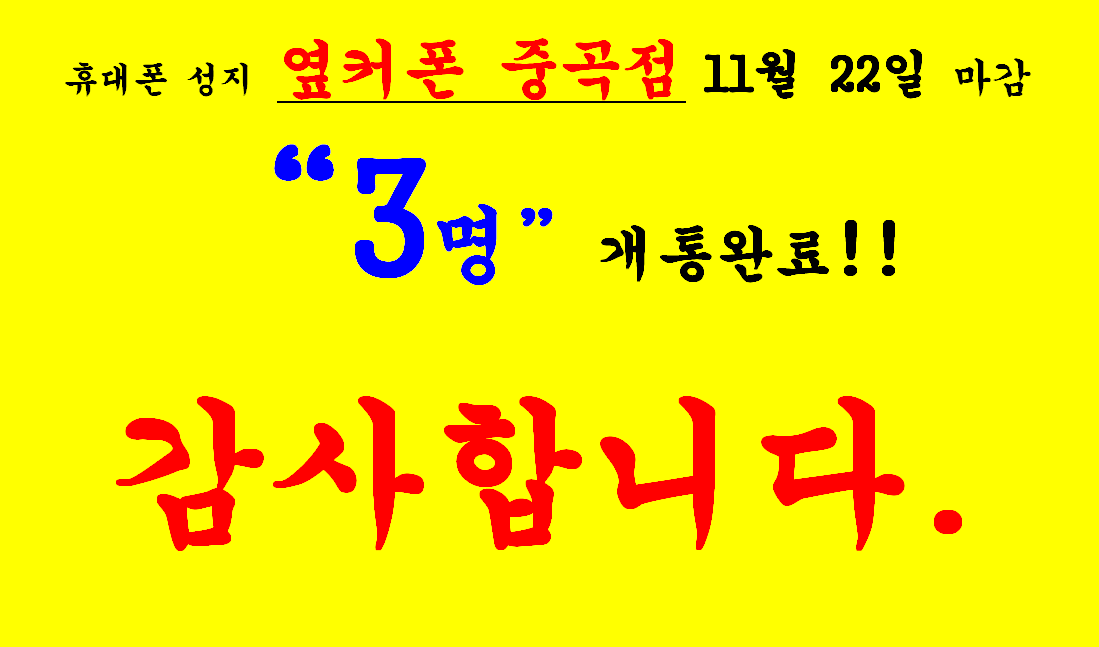 2023년 11월 22일 옆커폰 중곡점