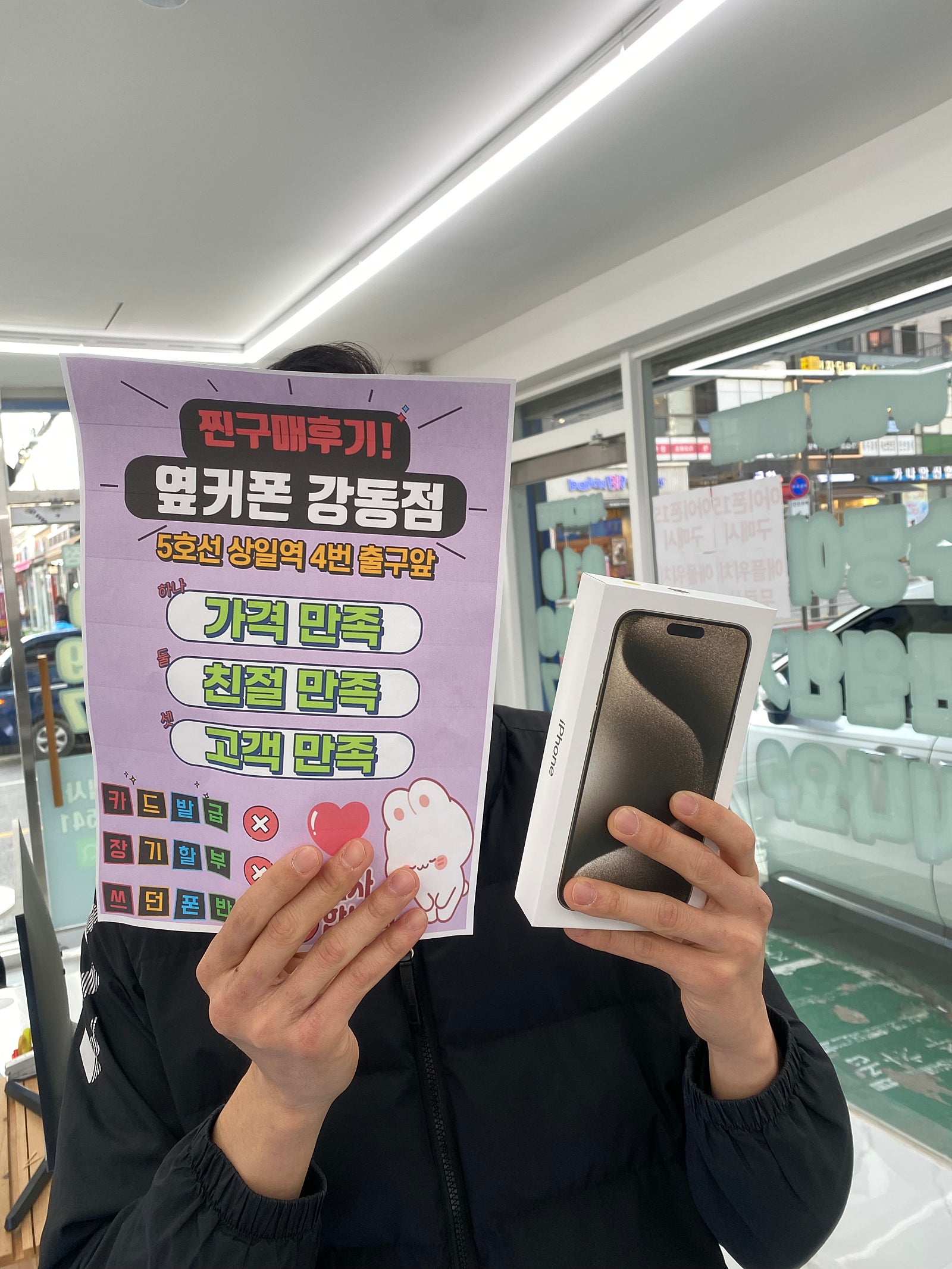 강동점 아이폰15프로맥스 구매후기입니다!