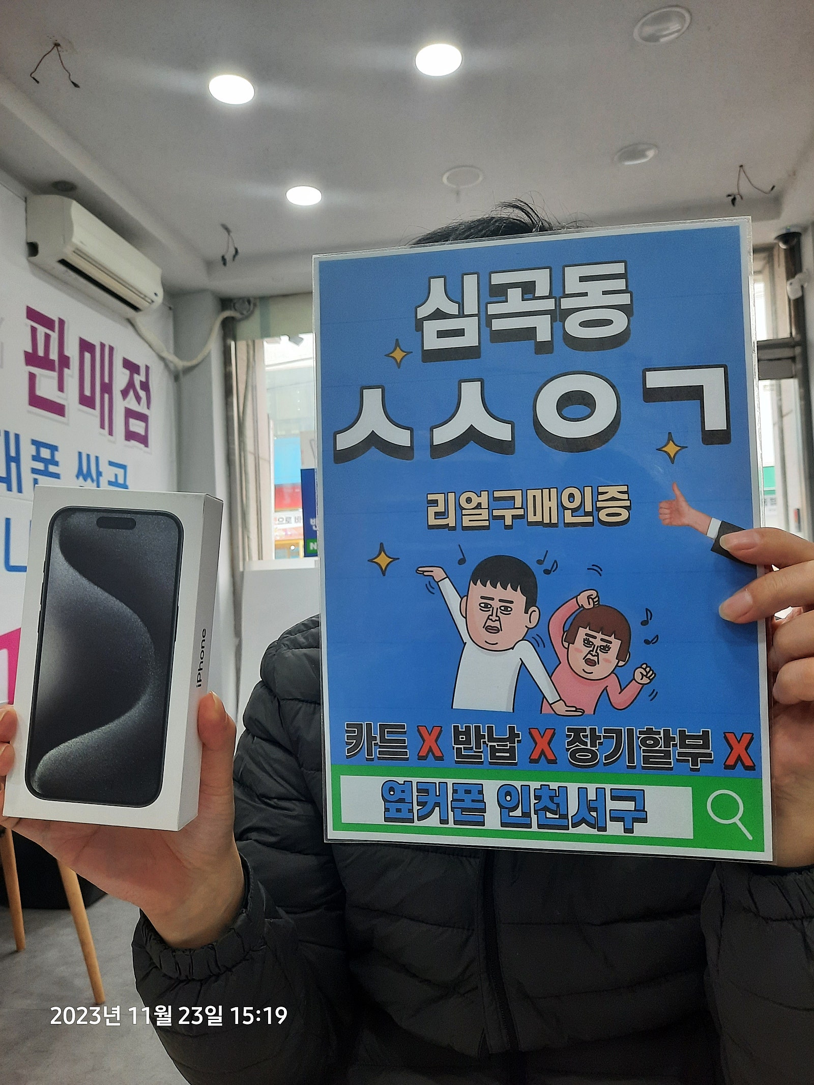 심곡동ㅅㅅㅇㄱ 아이폰15프로 kt기변