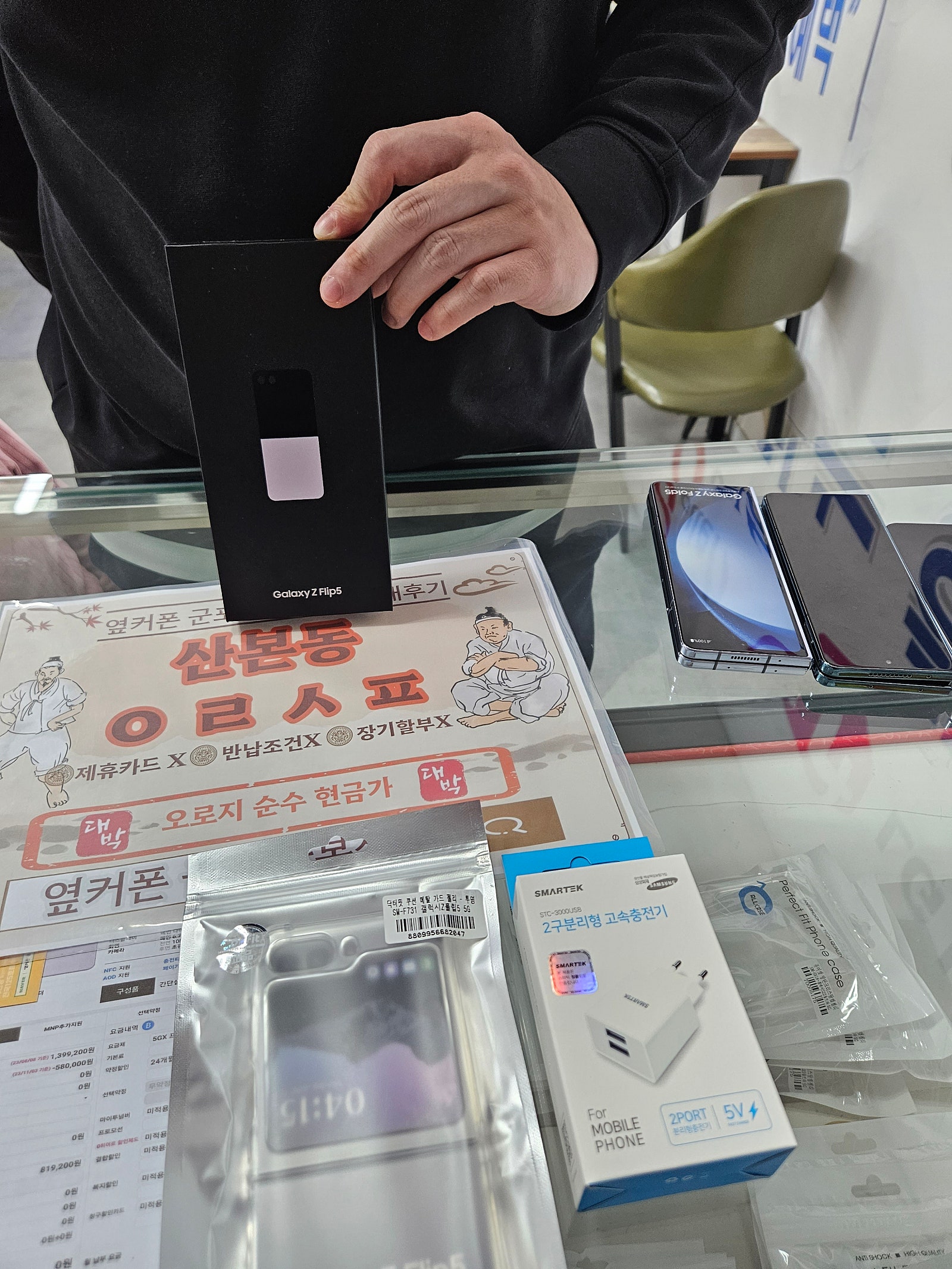 군포 산본동 ㅇㄹㅅㅍ옆 플립5 와이프개통!