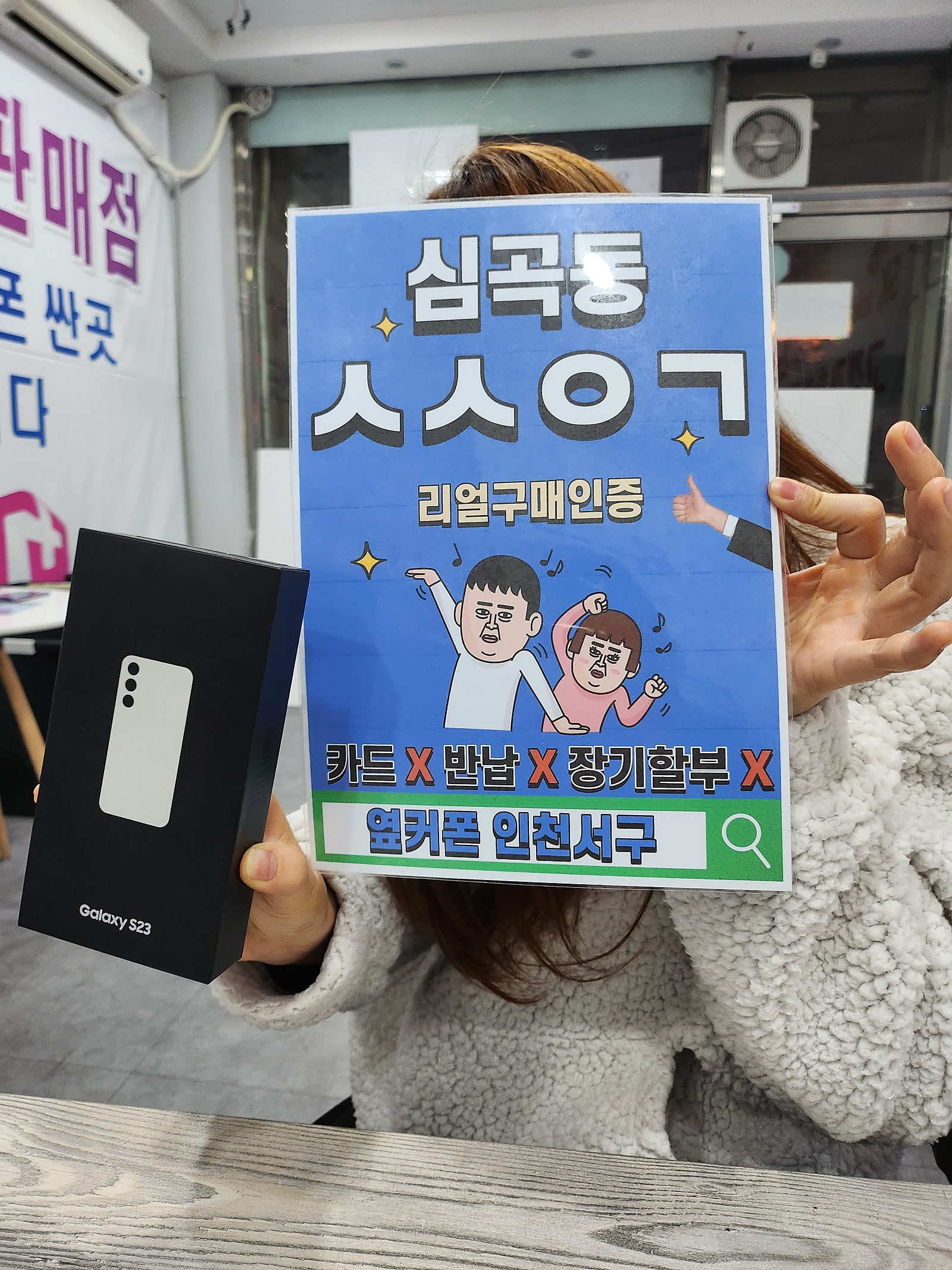 심곡동ㅅㅅㅇㄱ S23기변