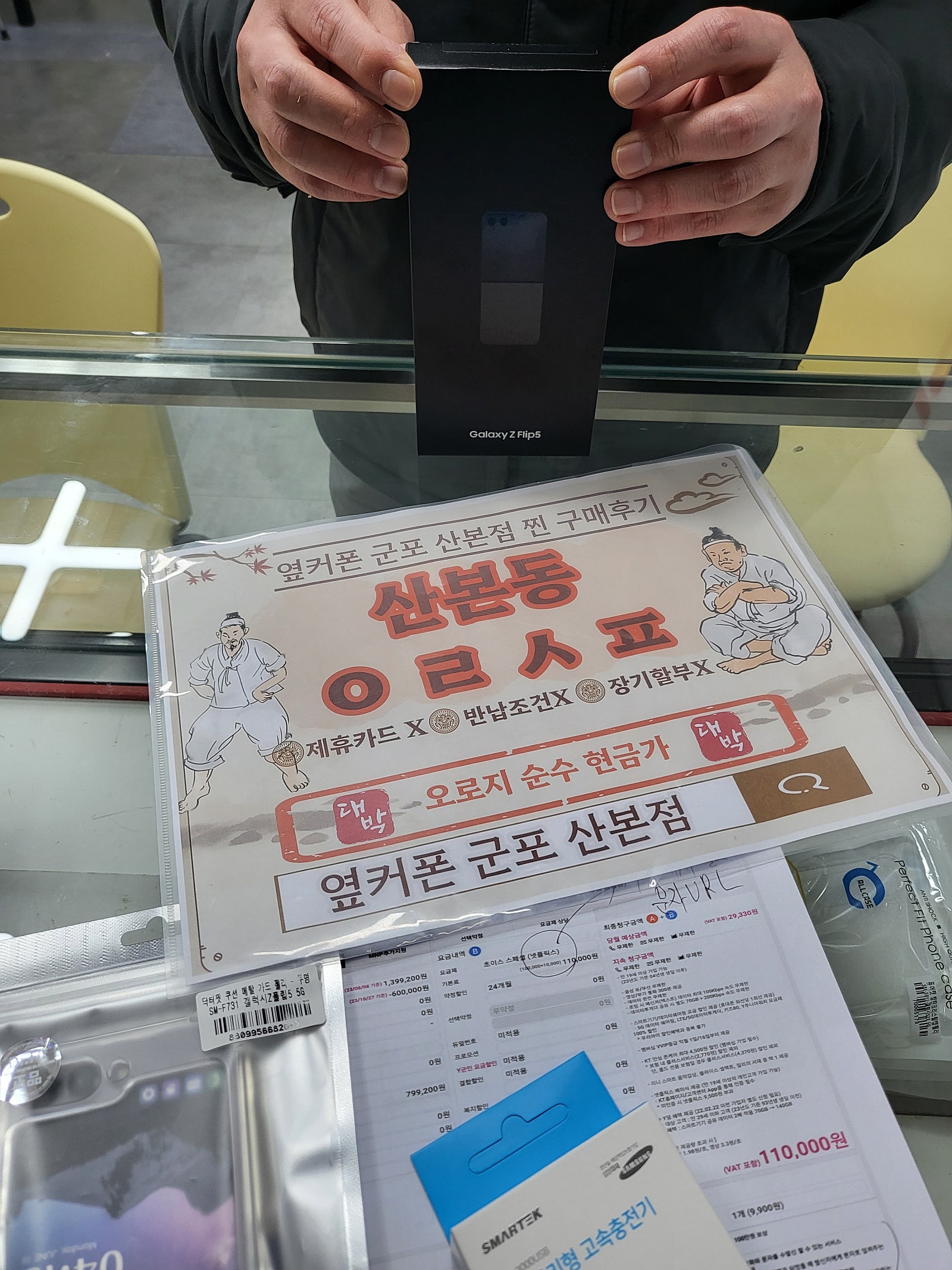 군포 산본동 ㅇㄹㅅㅍ 옆 플립구매후기