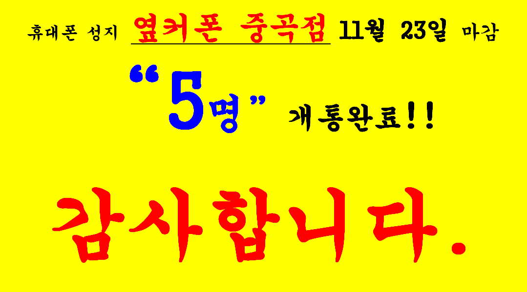 2023년 11월 23일 옆커폰 중곡점