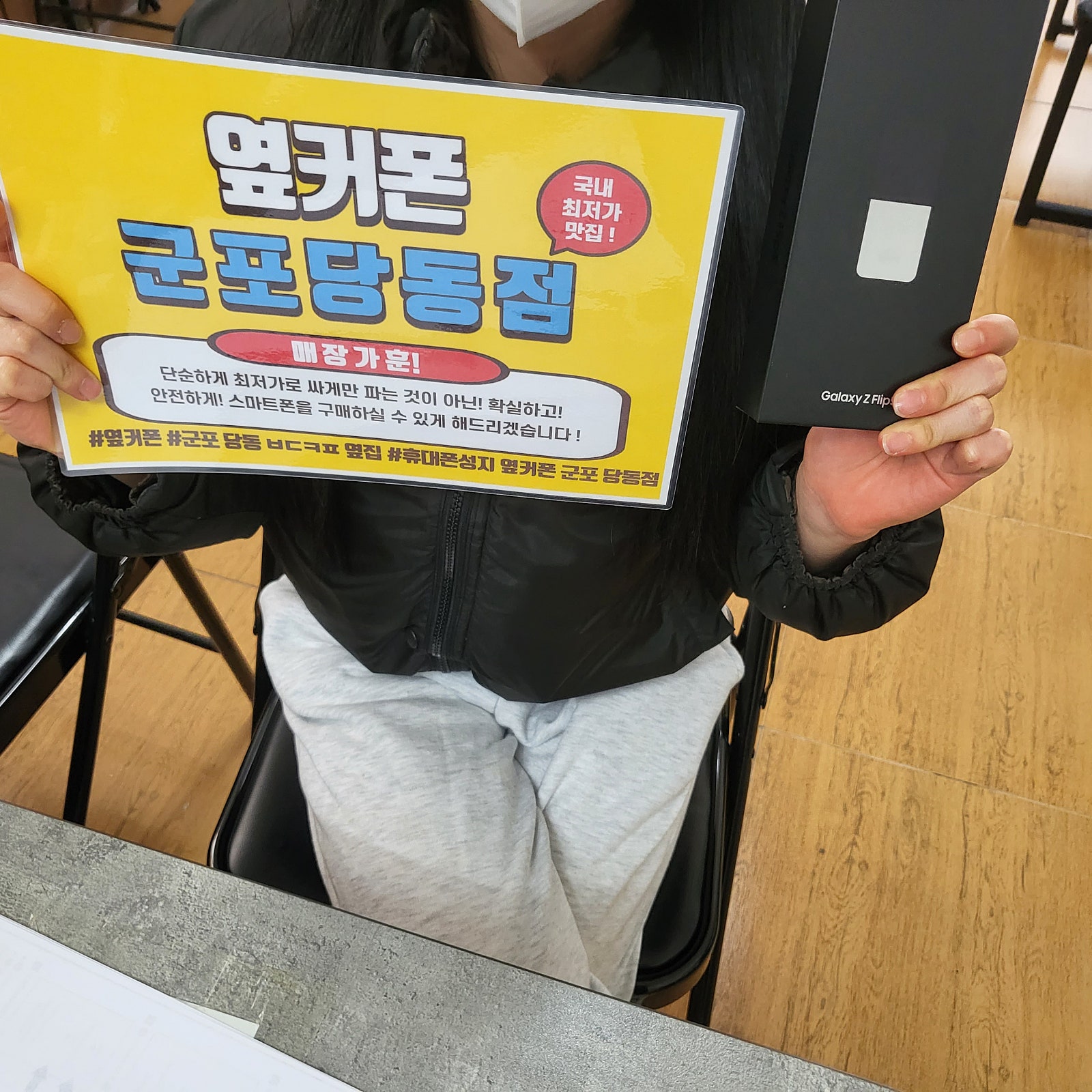 군포 당동 ㅂㄷㅋㅍ 옆집 플립5 구매후기