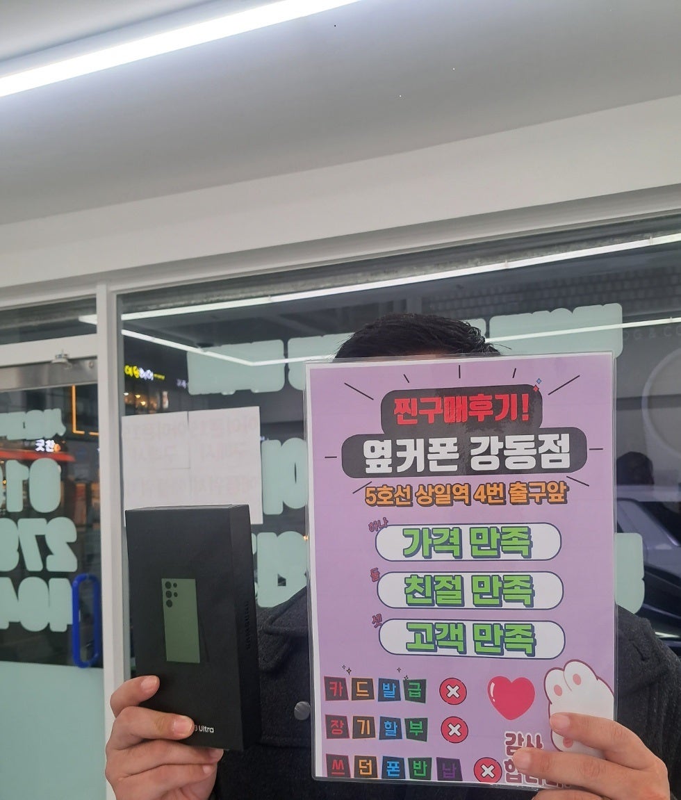 옆커폰 강동점 친구 소개로 왔는데 좋네요