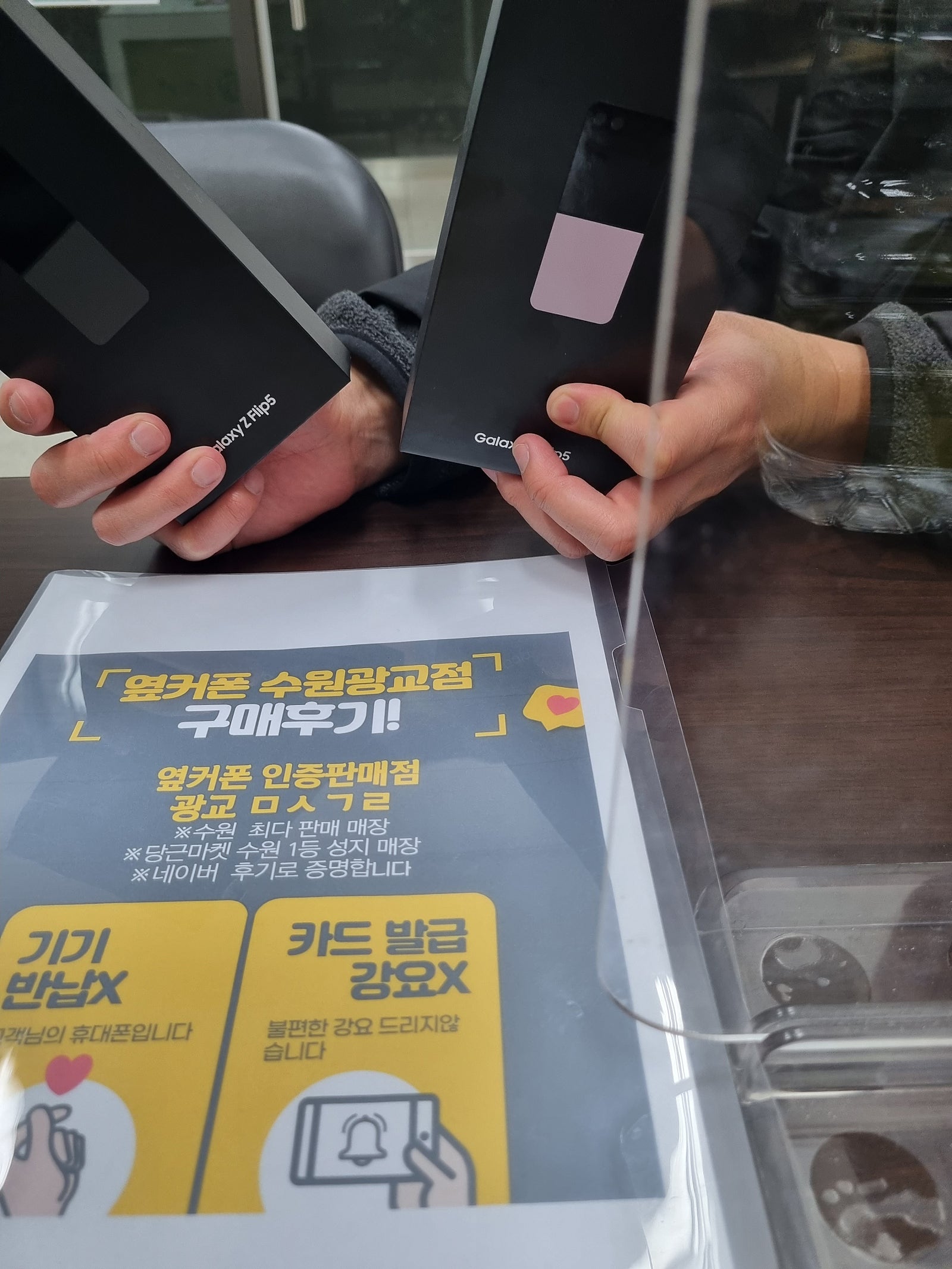 수원 광교ㅁㅅㄱㄹ 플립5 개통