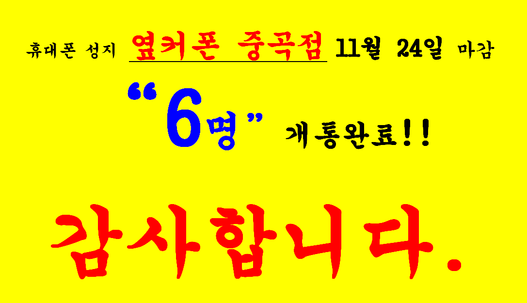 2023년 11월 24일 옆커폰 중곡점