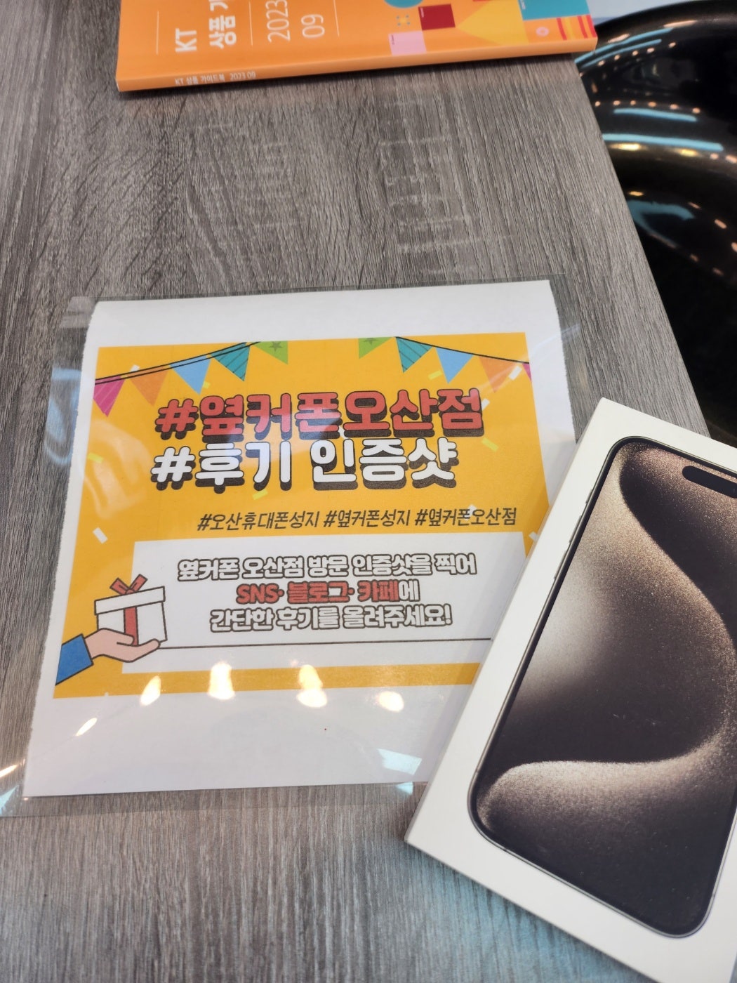 옆커폰 오산점 아이폰15프로 구매후기!!