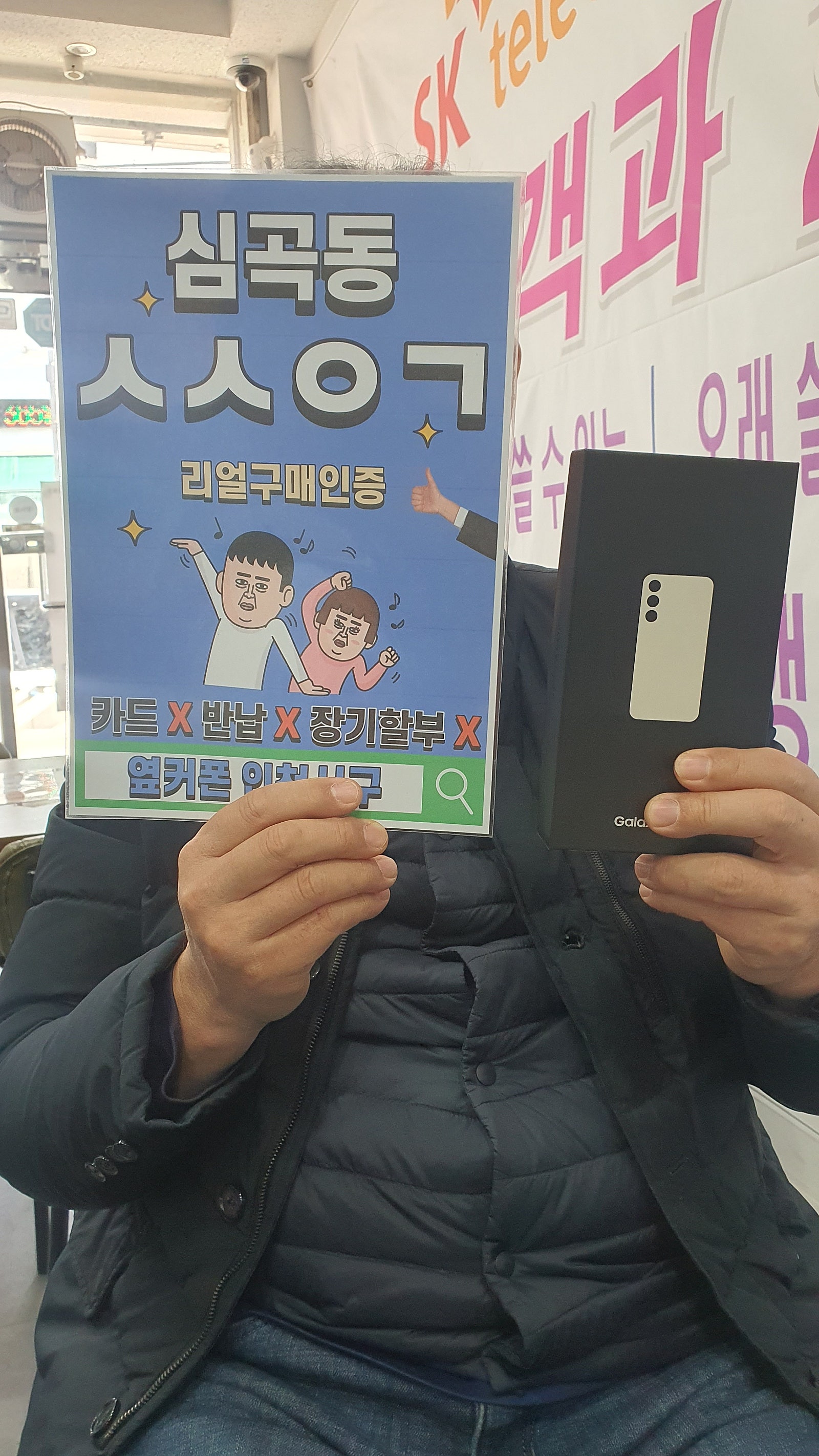 심곡동ㅅㅅㅇㄱ S23+ KT기변