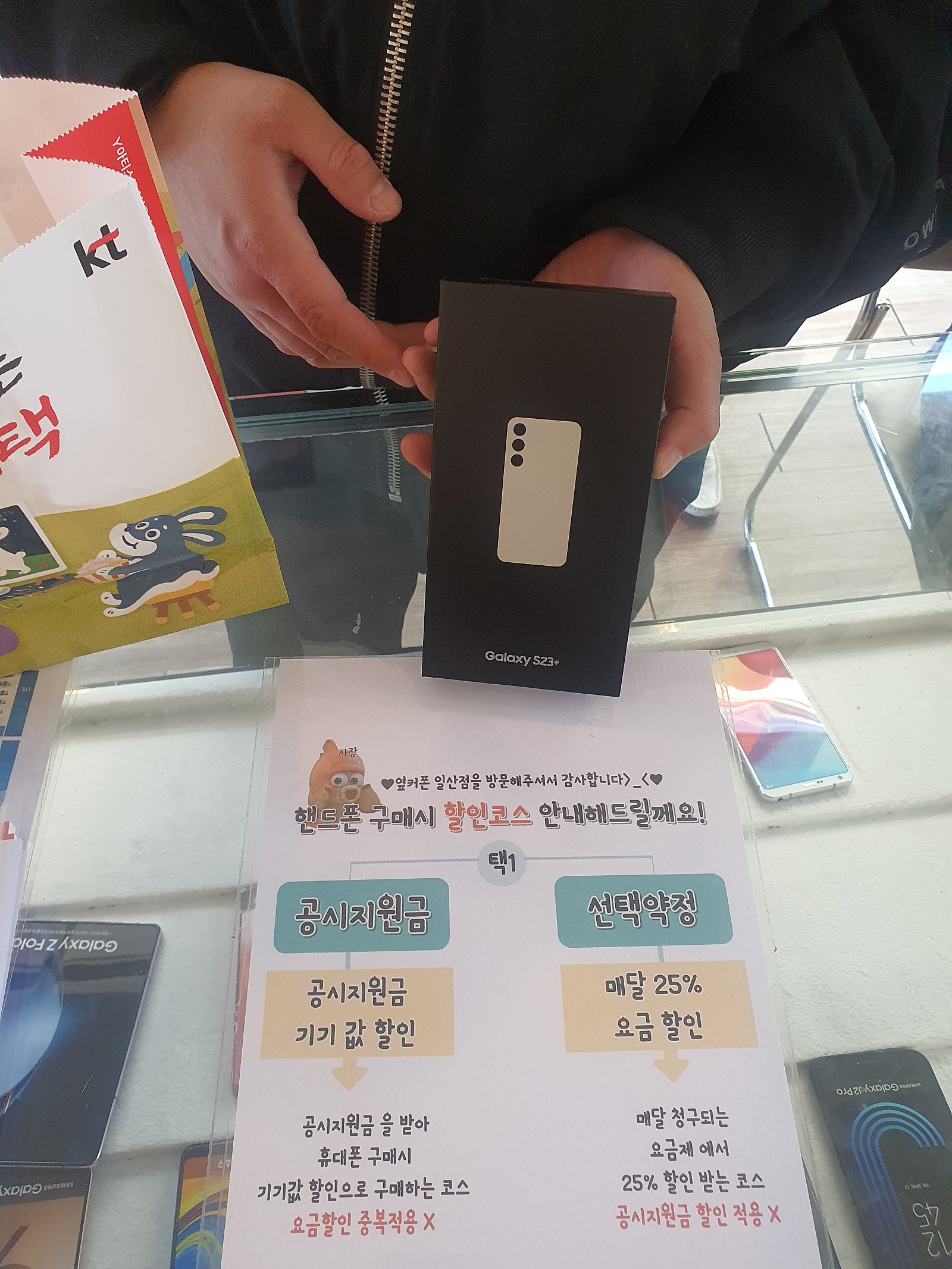 일산ㅋㅍㄷㅇ s23플러스 개통기