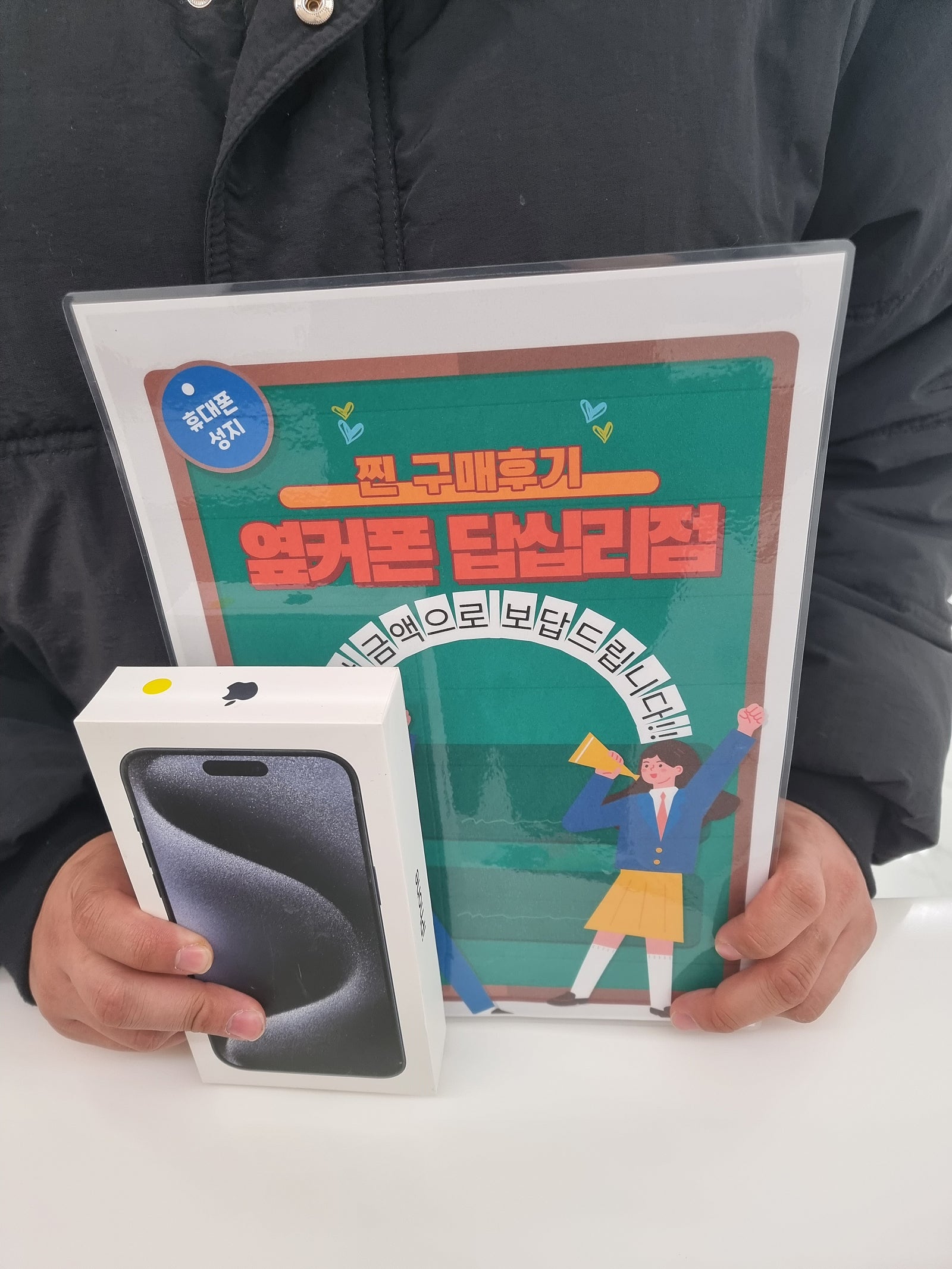 옆커폰 답십리점 아이폰15프로맥스 후기