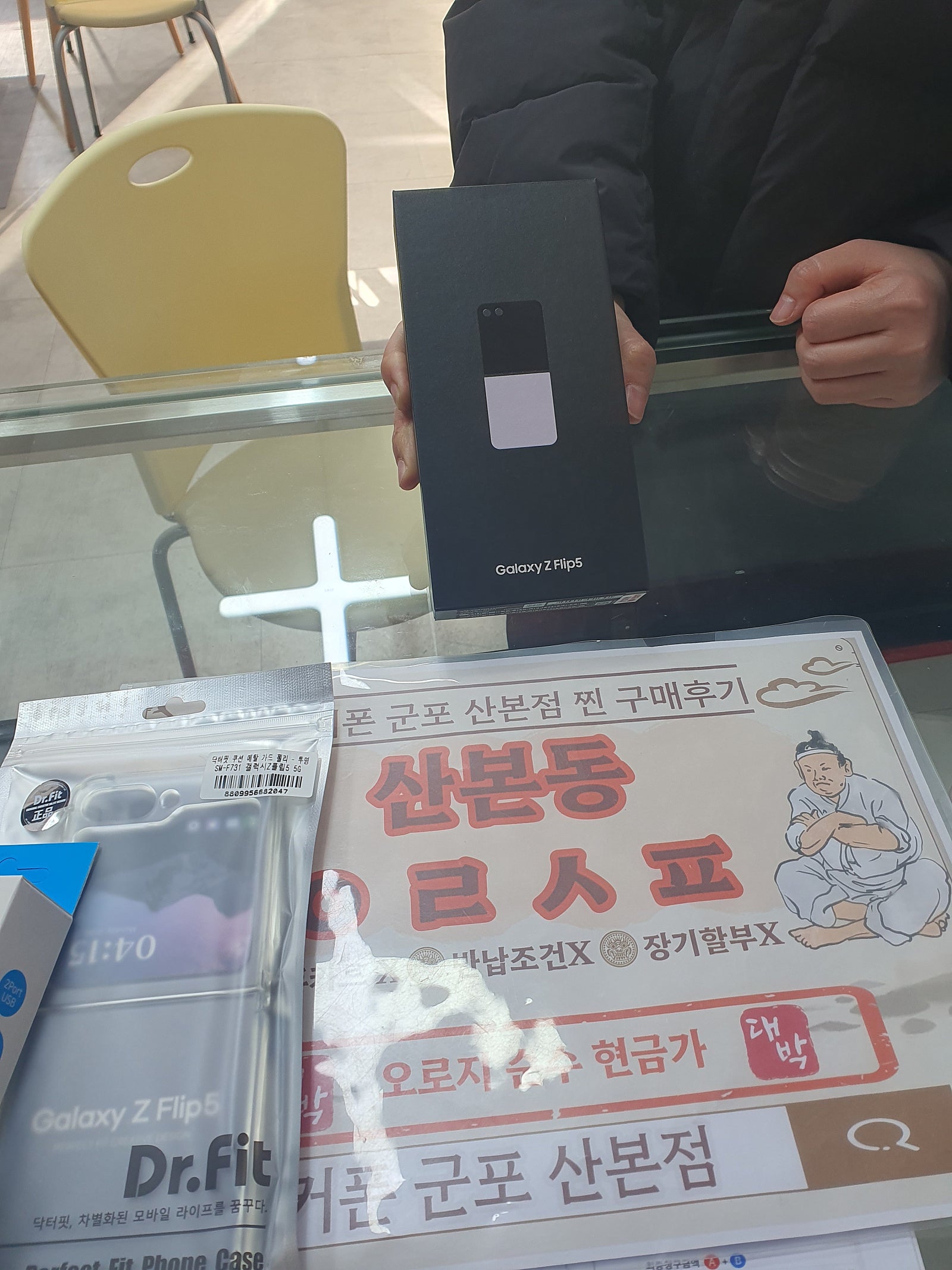 군포 산본동 ㅇㄹㅅㅍ 옆 플립5 구매후기