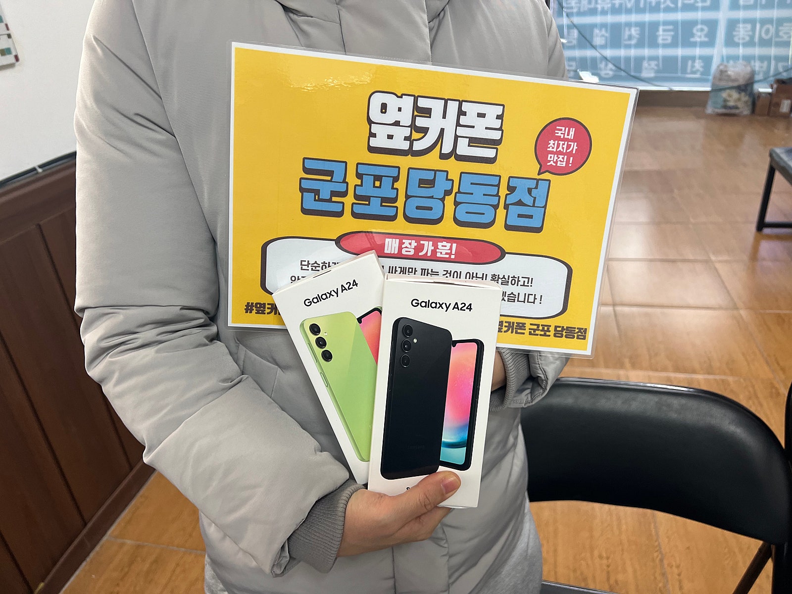 군포 당동 ㅂㄷㅋㅍ 옆집 A24 부모님폰 잘 바꿨습니다.