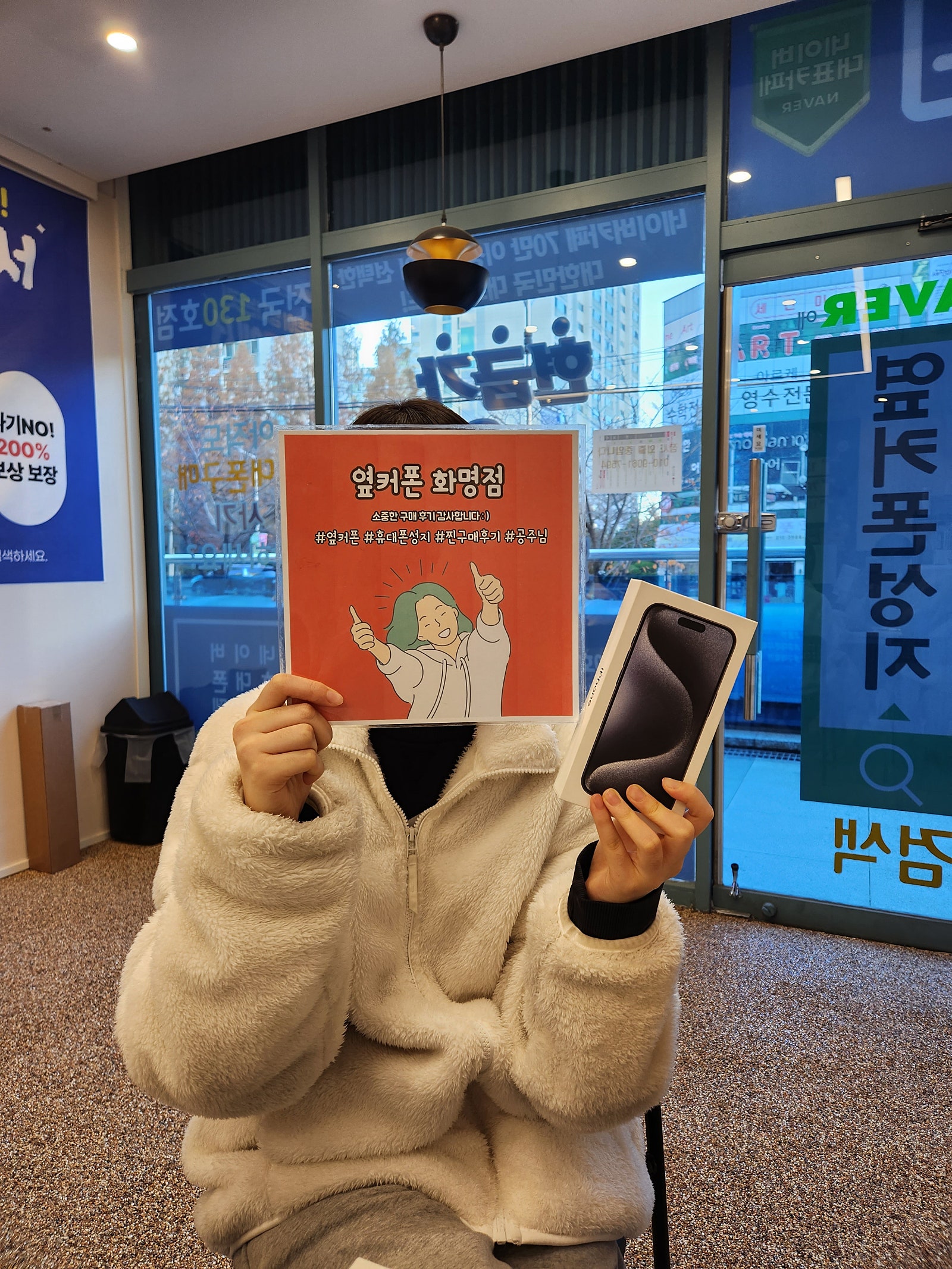 부산 옆커폰 화명점 아이폰15프로 구매후기😊