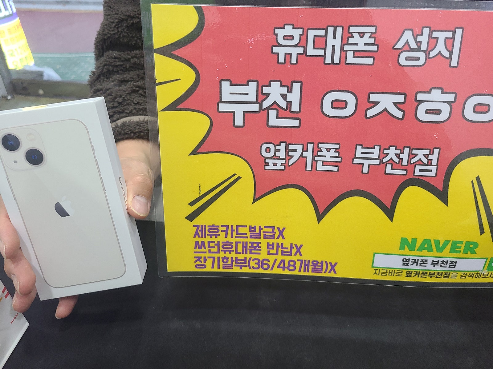 옆커폰 부천점 성지에서 아이폰13미니 구매후기