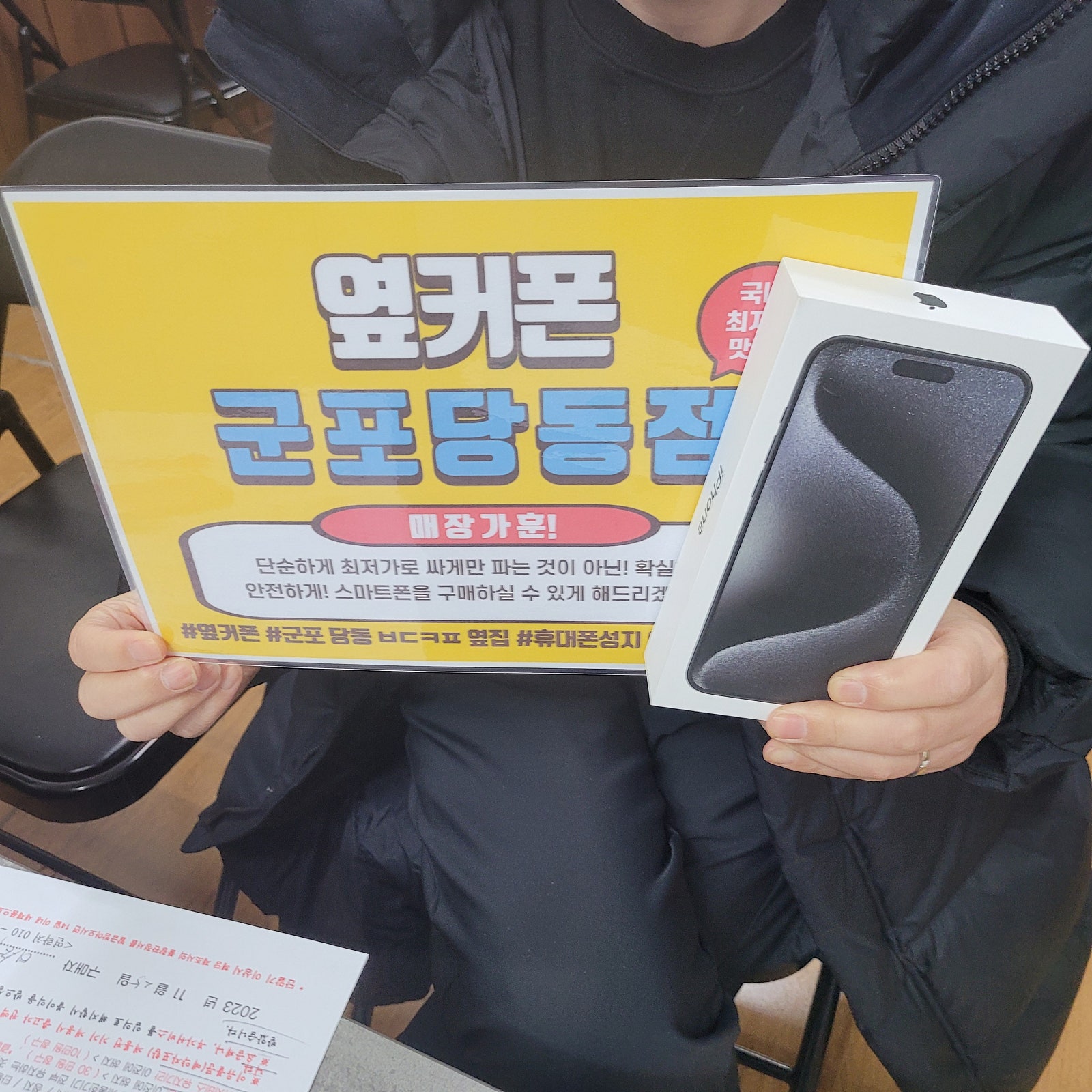 군포 당동 ㅂㄷㅋㅍ 옆집 아이폰15 프로맥스 구매
