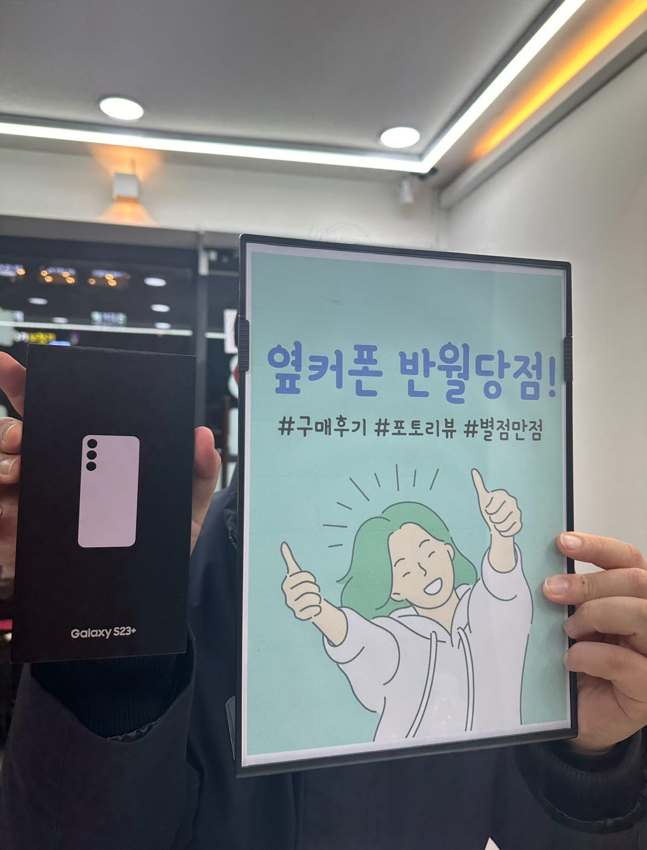 반월당점 갤럭시23플러스 구입했는데 가격 너~~~~무좋네요