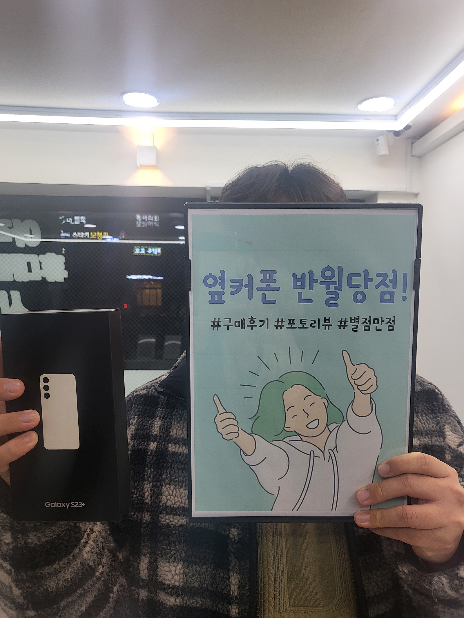 반월당점에서 갤23플러스 크림색 구입함