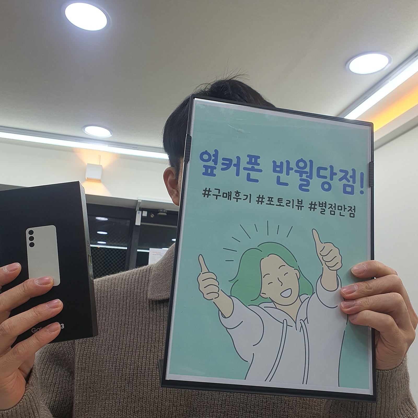 반월당점에서 갤23 크림색구입햇어요