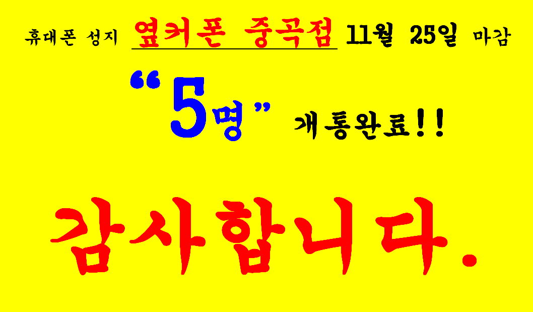 2023년 11월 25일 옆커폰 중곡점