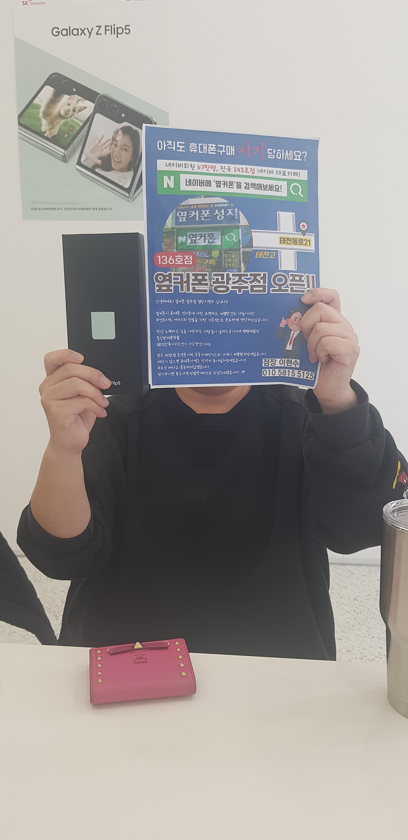 옆커폰 경기광주찐후기