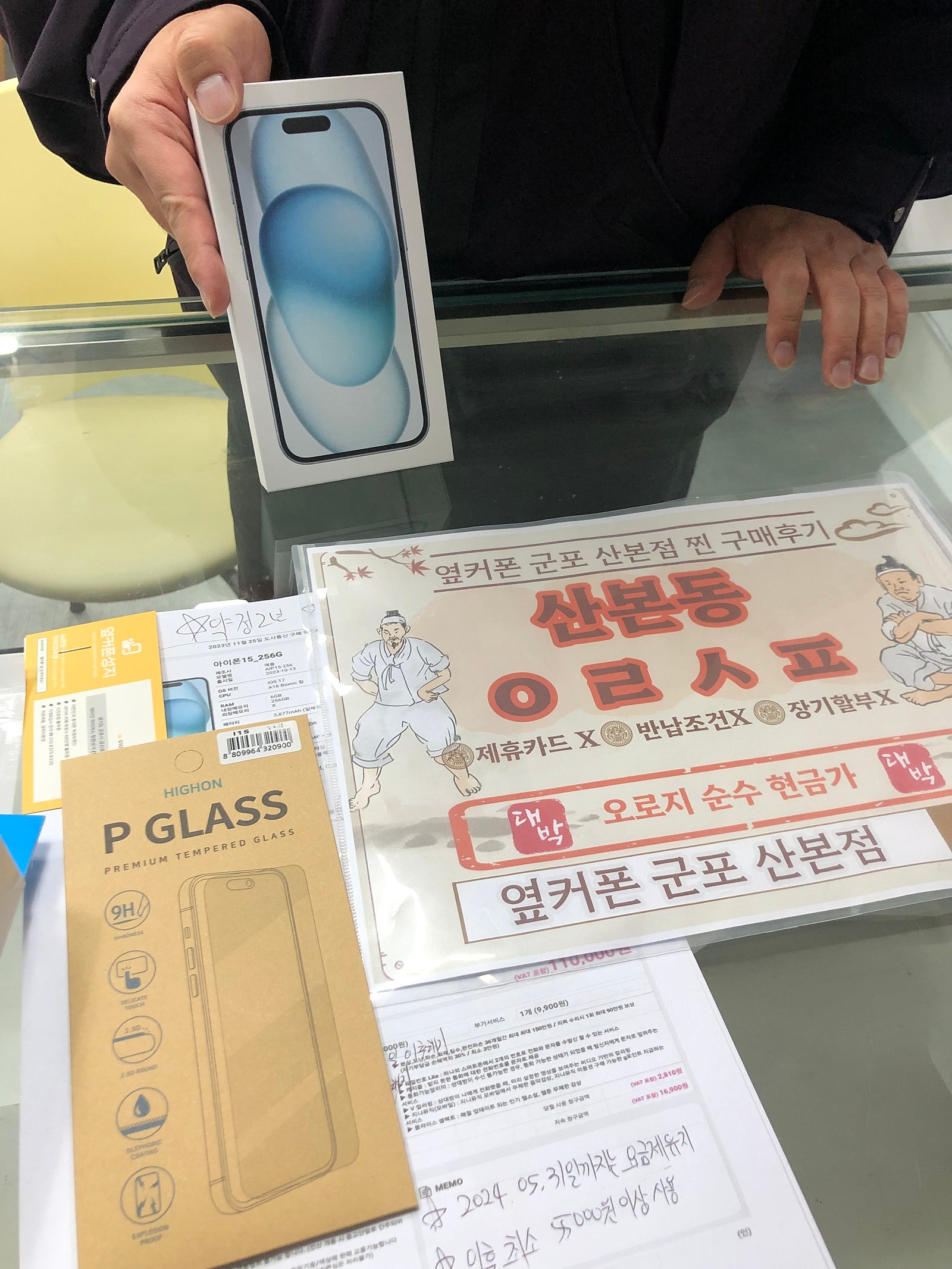 군포 산본동 ㅇㄹㅅㅍ 옆 아이폰15 구매후기