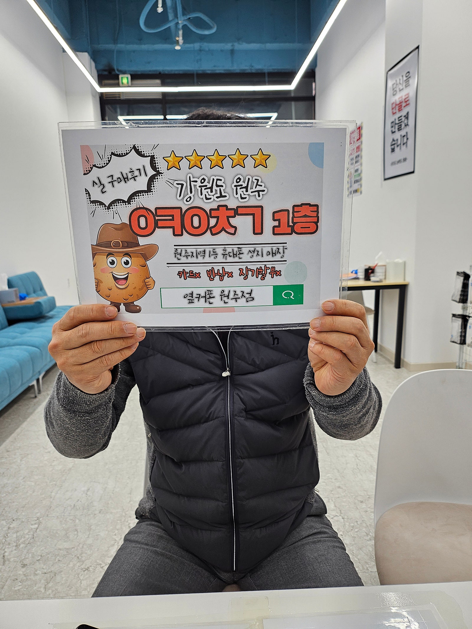 옆커폰 원주