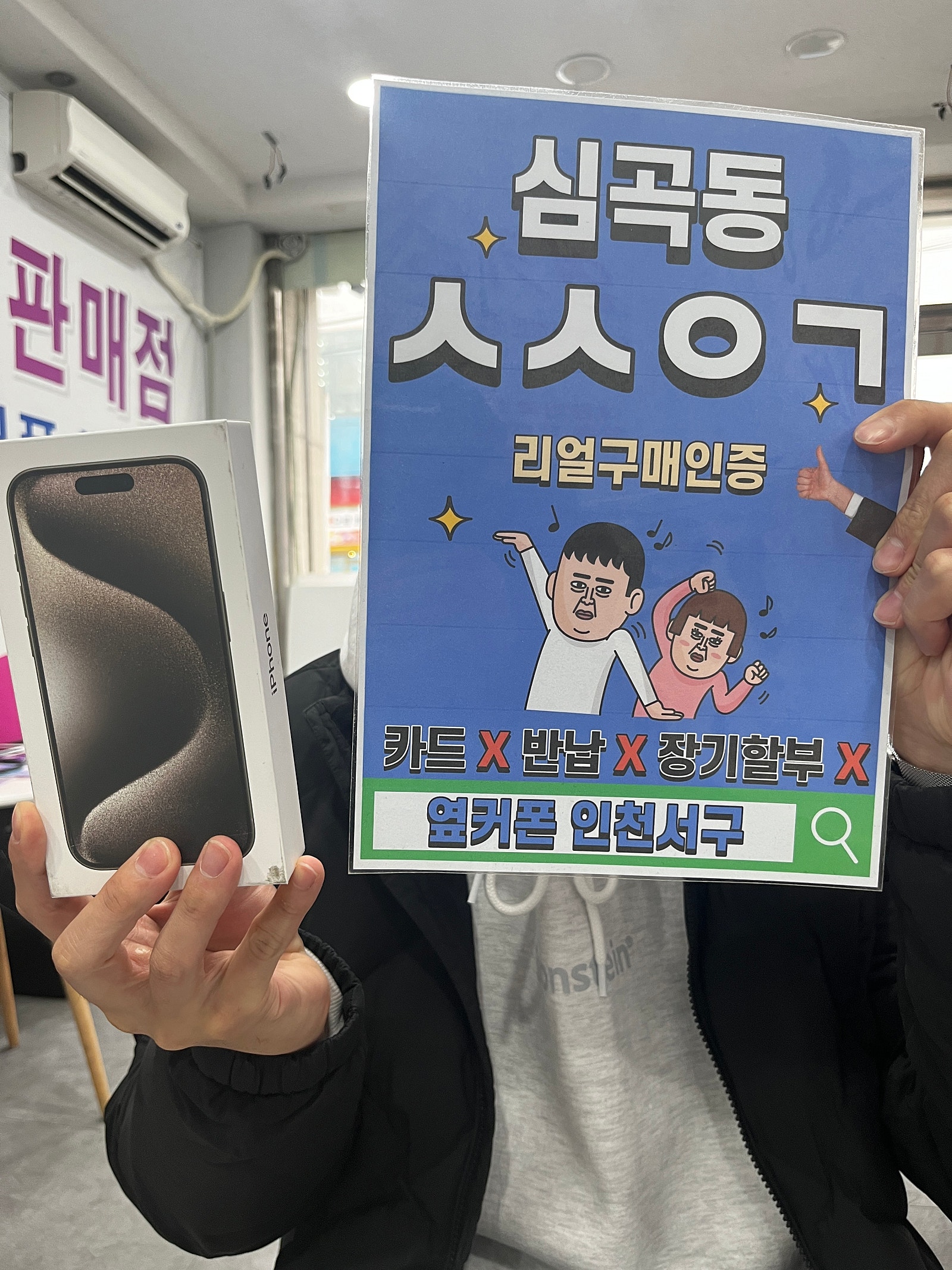 심곡공ㅅㅅㅇㅅ 아이폰15프로 구입