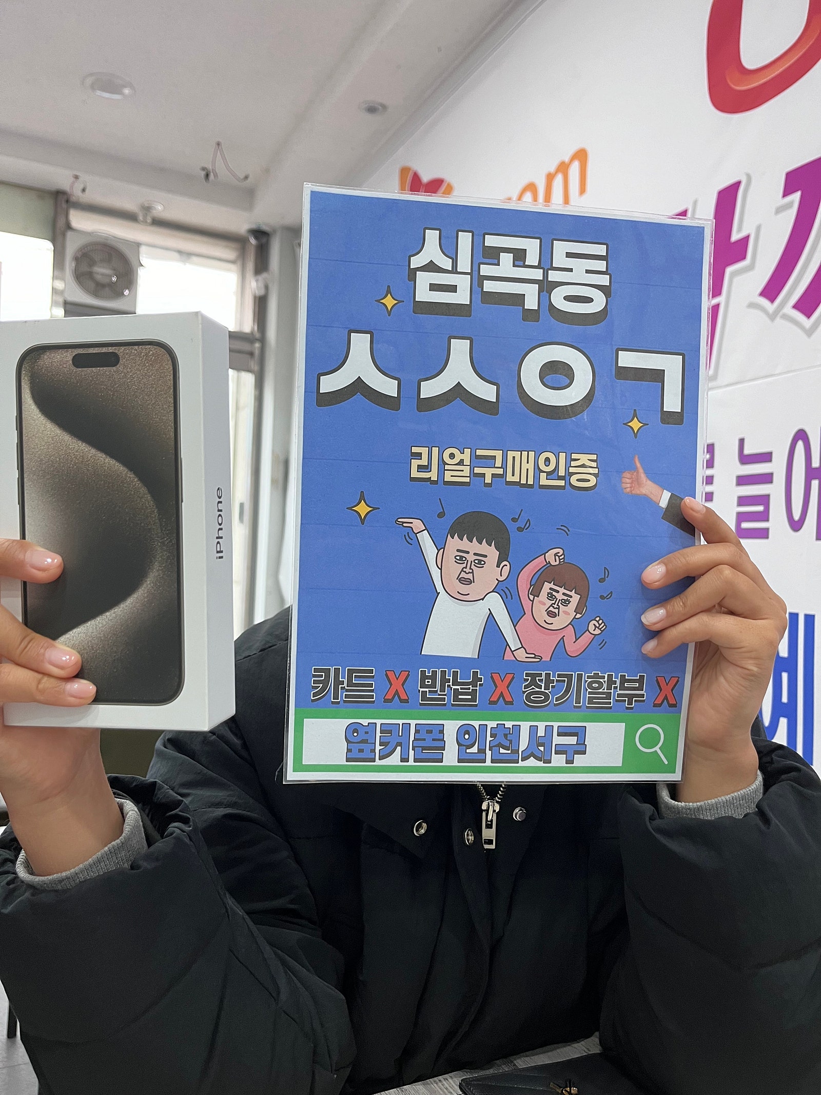 심곡동ㅅㅅㅇㄱ 15Pro 내츄럴티타늄 kt기변